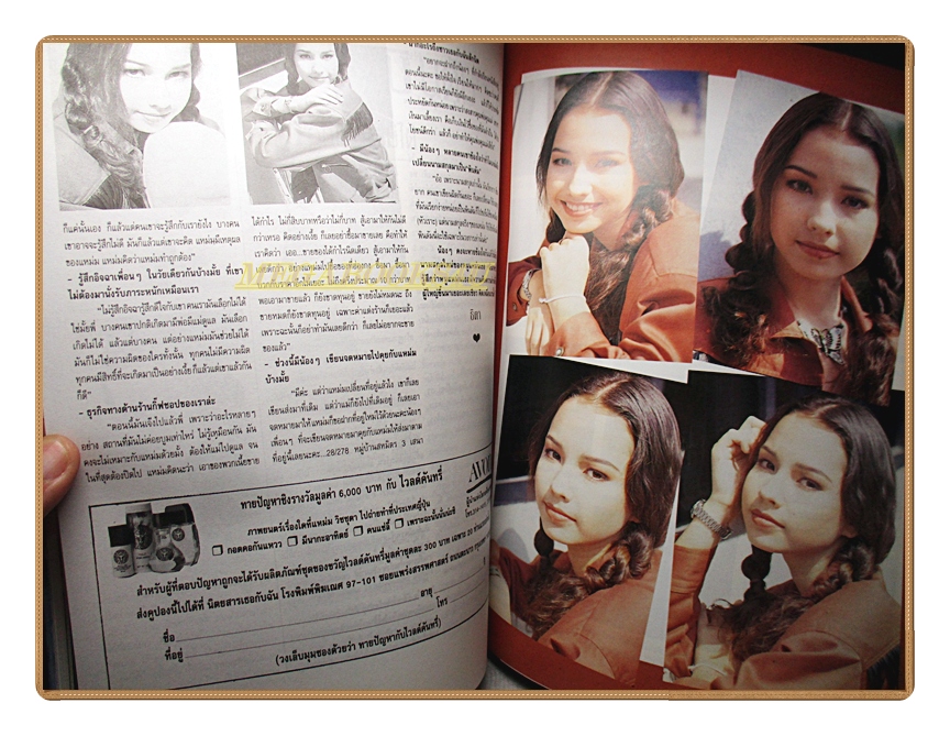 นิตยสารเธอกับฉัน เล่ม222 ปี2536 สภาพดี ปก กริช กฤษดา สัมภาษณ์ แอ๊ดคาราบาว วิชชุดา สวนสุวรรณ