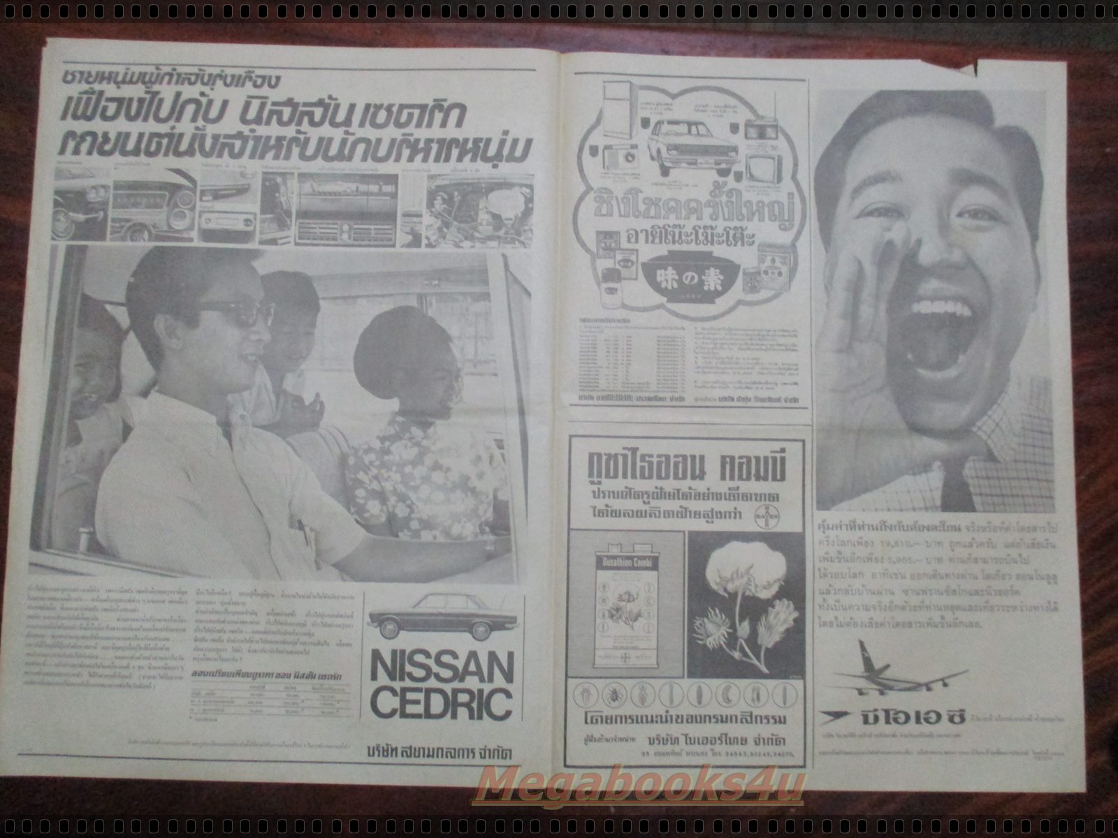 หนังสือพิมพ์เก่า เดลินิวส์ ฉบับวันที่ 27 สิงหาคม 2510 จำนวน 1 แผ่นคู่