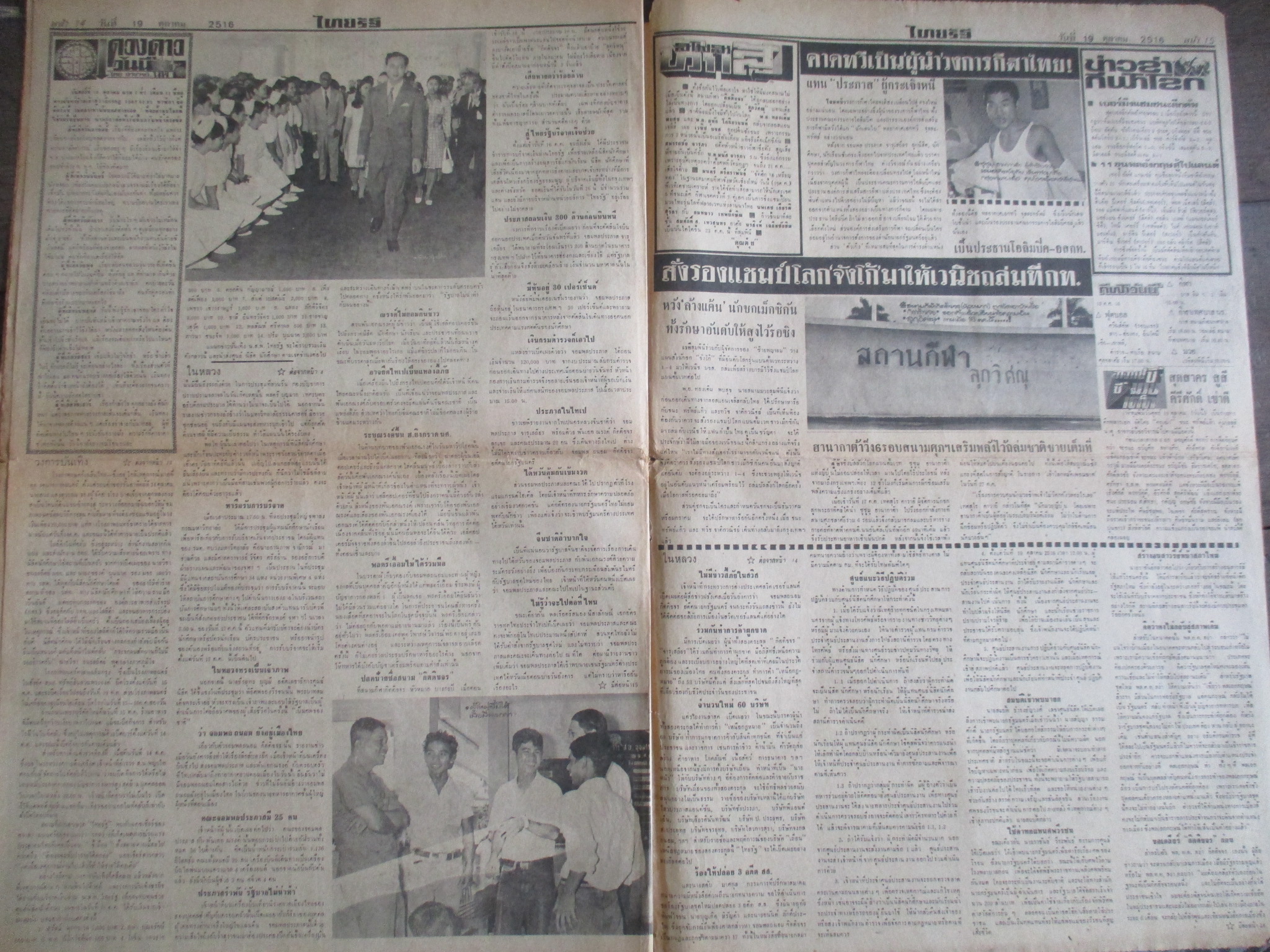 หนังสือพิมพ์ไทยรัฐ วันที่19ตุลาคม2516 ประมวลภาพเหตุการณ์ 14 ตุลาคม 2516 หน้าครบสมบูรณ์