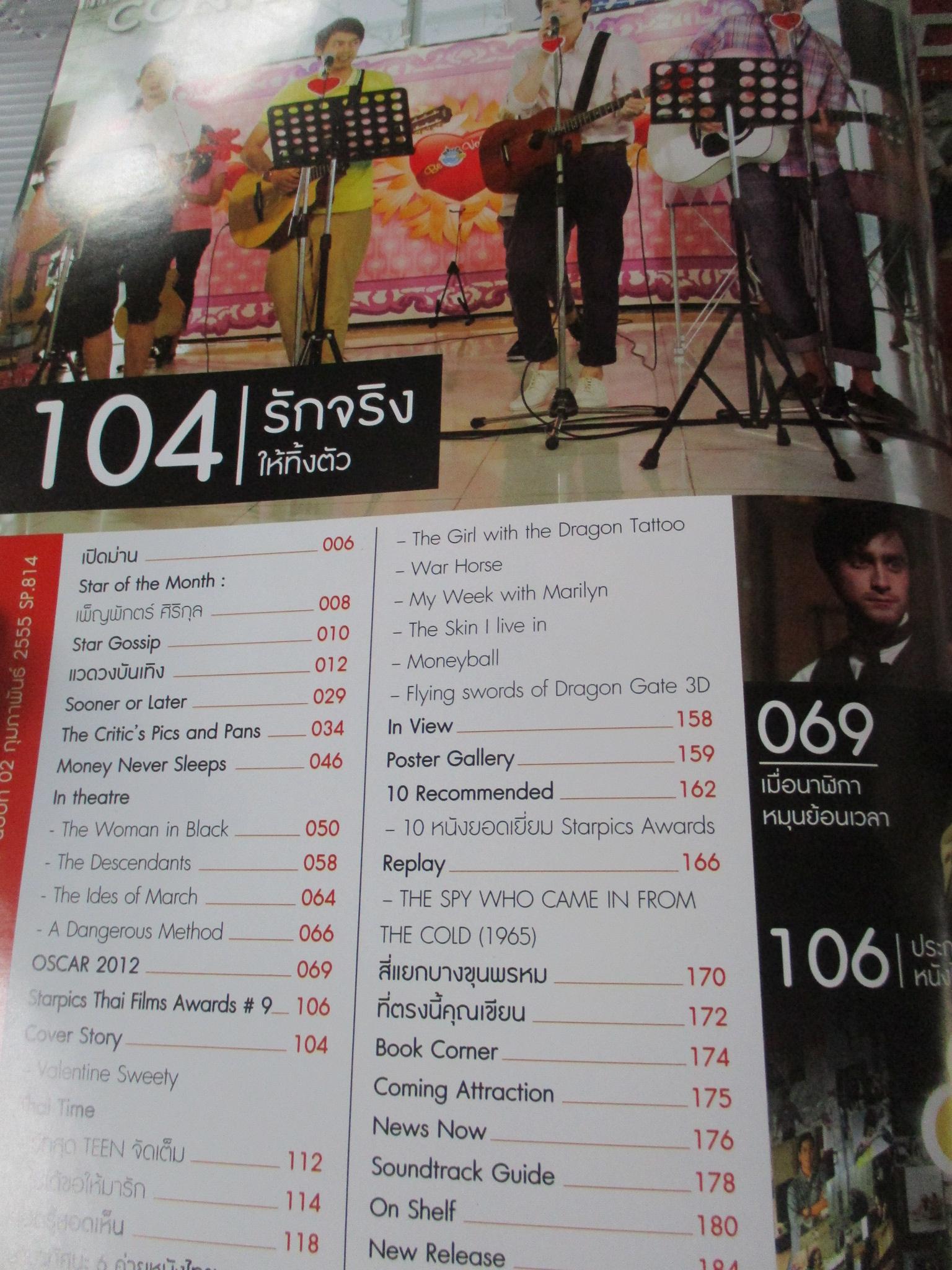 นิตยสารSTARPICS สตาร์พิค SP.814 ปี2555 ปก VALENTINE SWEETY มีโปสเตอร์ในเล่ม