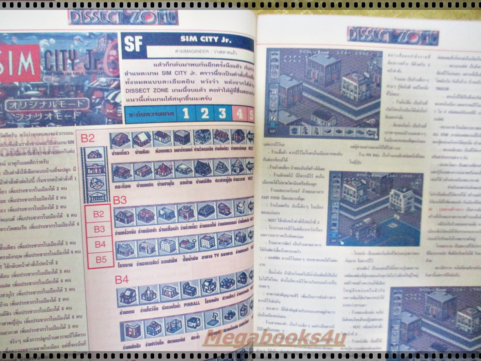 นิตยสารเกมส์MEGA ปี1996 ฉบับที่40