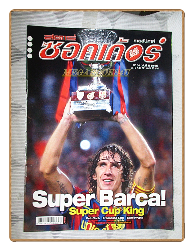 สตาร์ซอคเกอร์รายสัปดาห์ ฉบับที่1661,2552 สภาพดี