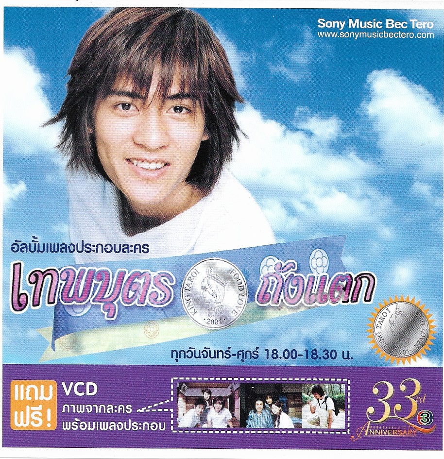 Used CD+VCD,Make a Wish(Vic Chou) - เพลงประกอบละคร เทพบุตรถังแตก(เพลงจีน)(แผ่นCDสภาพสวย)(A)(2001)