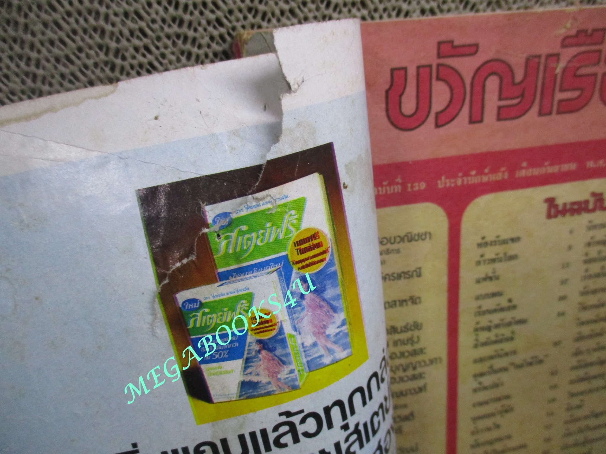 นิตยสารขวัญเรือน ฉบับที่139 ปี2520 ปก กาญจนา บุญประเสริฐ คุยกับ แมนรัตน์ ศรีกรานนท์ สภาพพอใช้ ปกมีรอยขาด