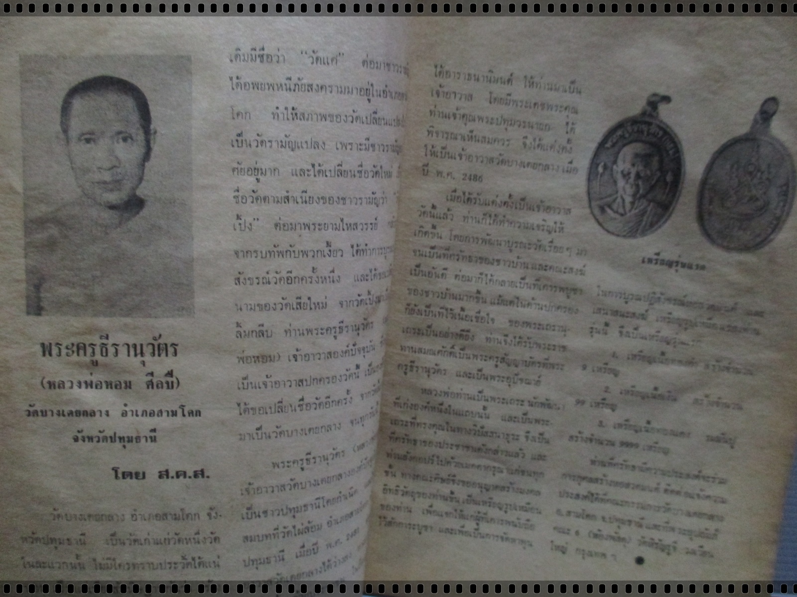 นิตยสารอภินิหารพระอาจารย์ ฉบับที่013 ปี2518 ปก หลวงพ่อยงยุทธ วัดเขาไม้แดง