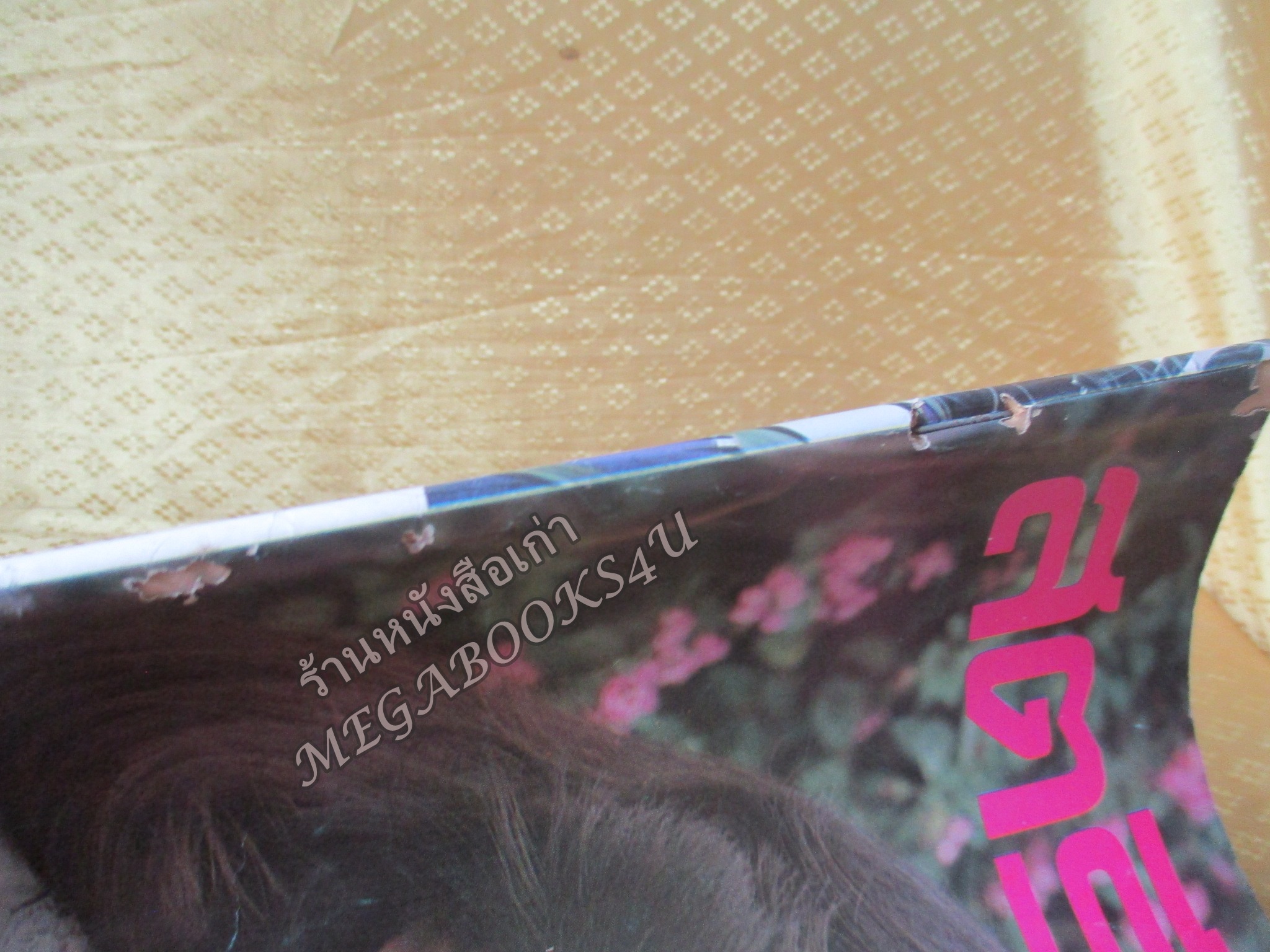 นิตยสารสตรีสาร ปี2524 ฉบับที่37 ปก จุฬารัตน์ นิรัติศยกุล ตำหนิ สันปกกระดาษเริ่มกรอบ