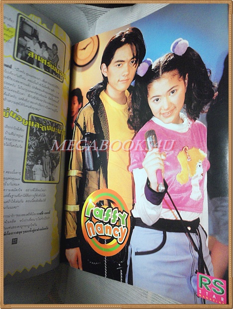 นิตยสาร RS STAR VOL.6 No.61 2541 สภาพพอใช้ หนังสือที่แจกสมาชิก RS เท่านั้น