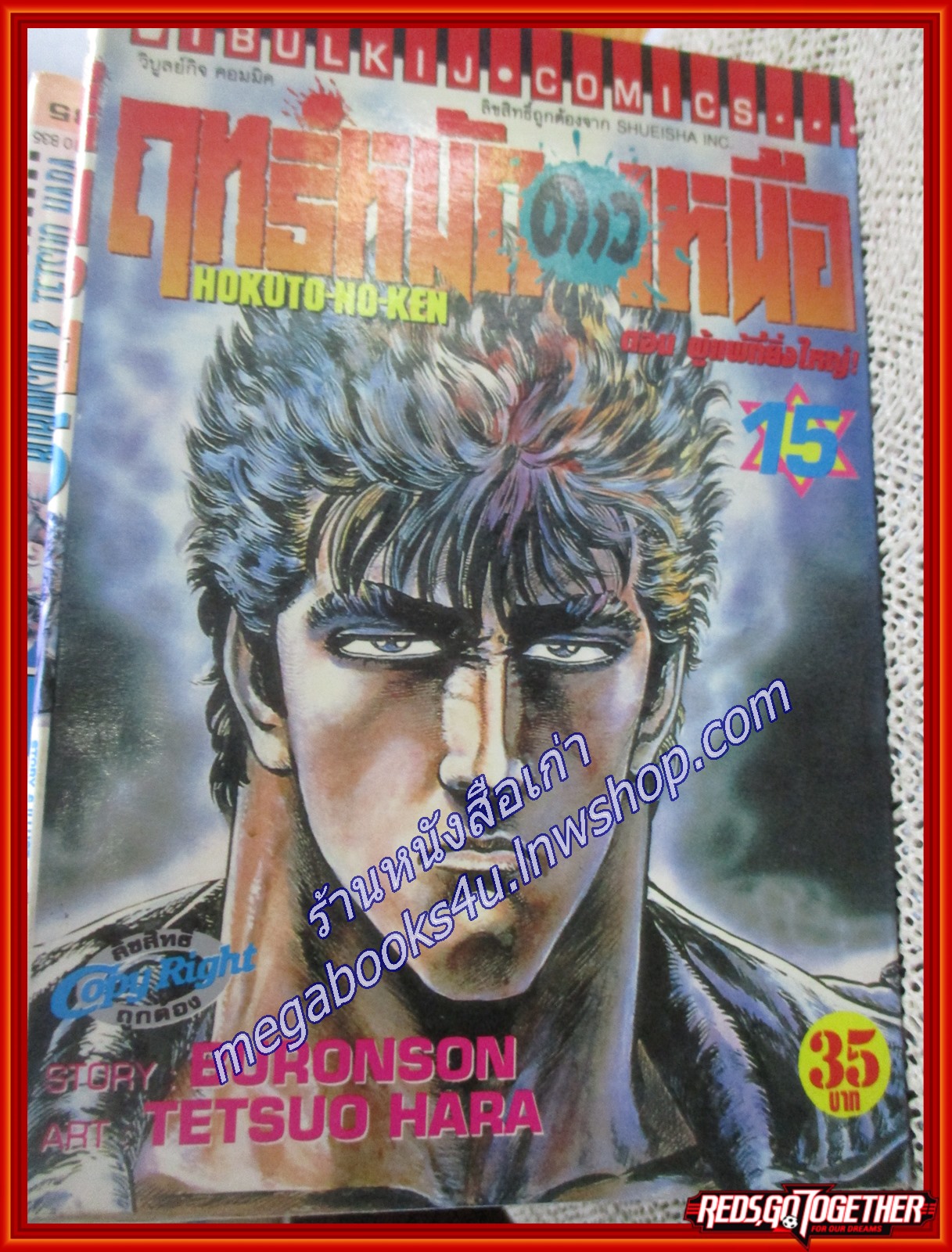 การ์ตูนบ้าน ฤทธิ์หมัดดาวเหนือ ครบชุด27เล่มจบ สนพ.วิบูลย์กิจ มีตำหนิบางเล่ม ตามในรูป