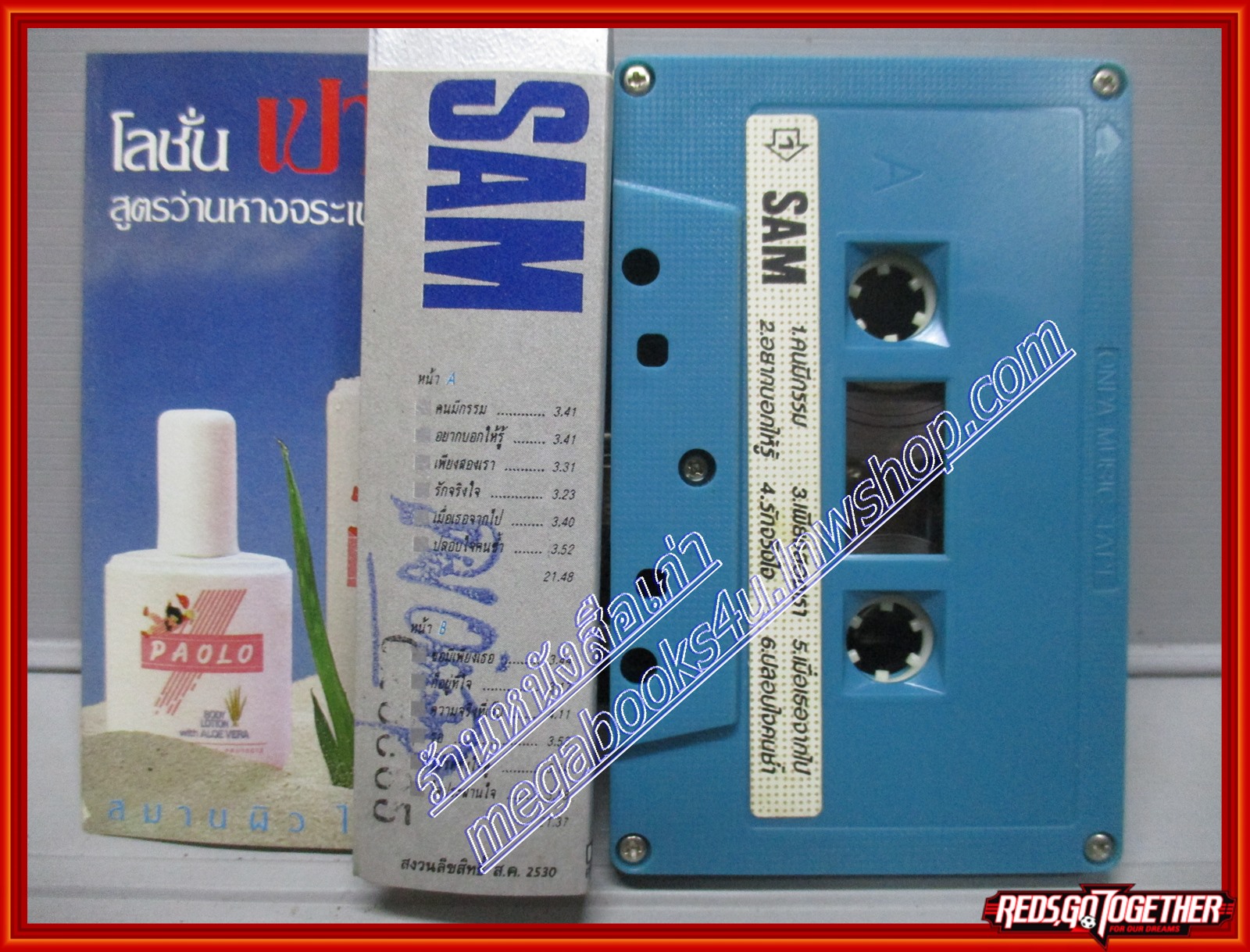 เทปเพลงไทยสากล แซม ยุรนันท์ ภมรมนตรี อัลบั้ม ขอมีเพียงเธอ