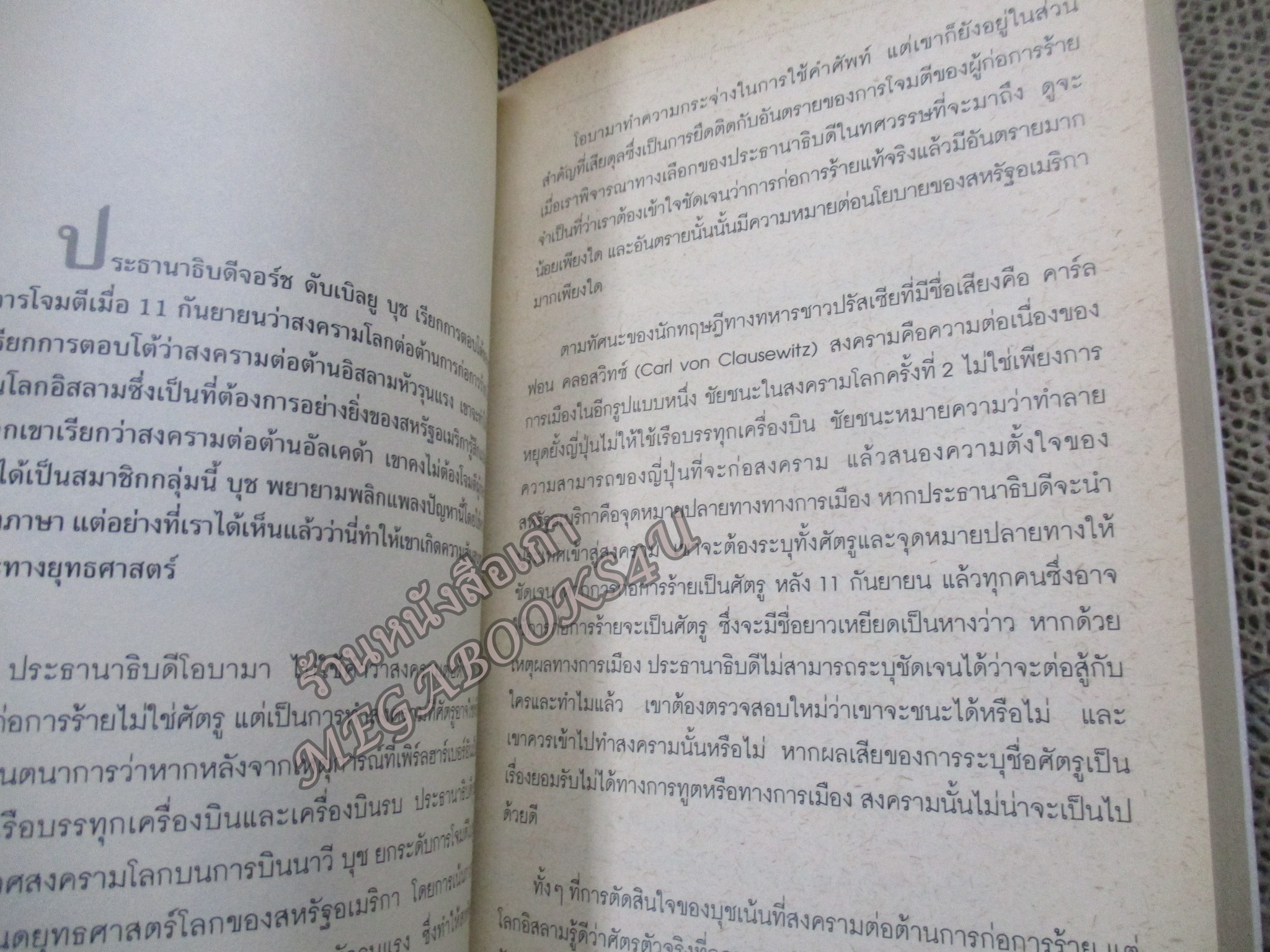 The Next Decade : เราจะอยู่ ณ จุดใด ในทศวรรษหน้า / ผู้เขียน George Friedman (จอร์ช ฟรีดแมน) ตำหนิ 30หน้าแรกมีคราบน้ำ กระดาษไม่ติด