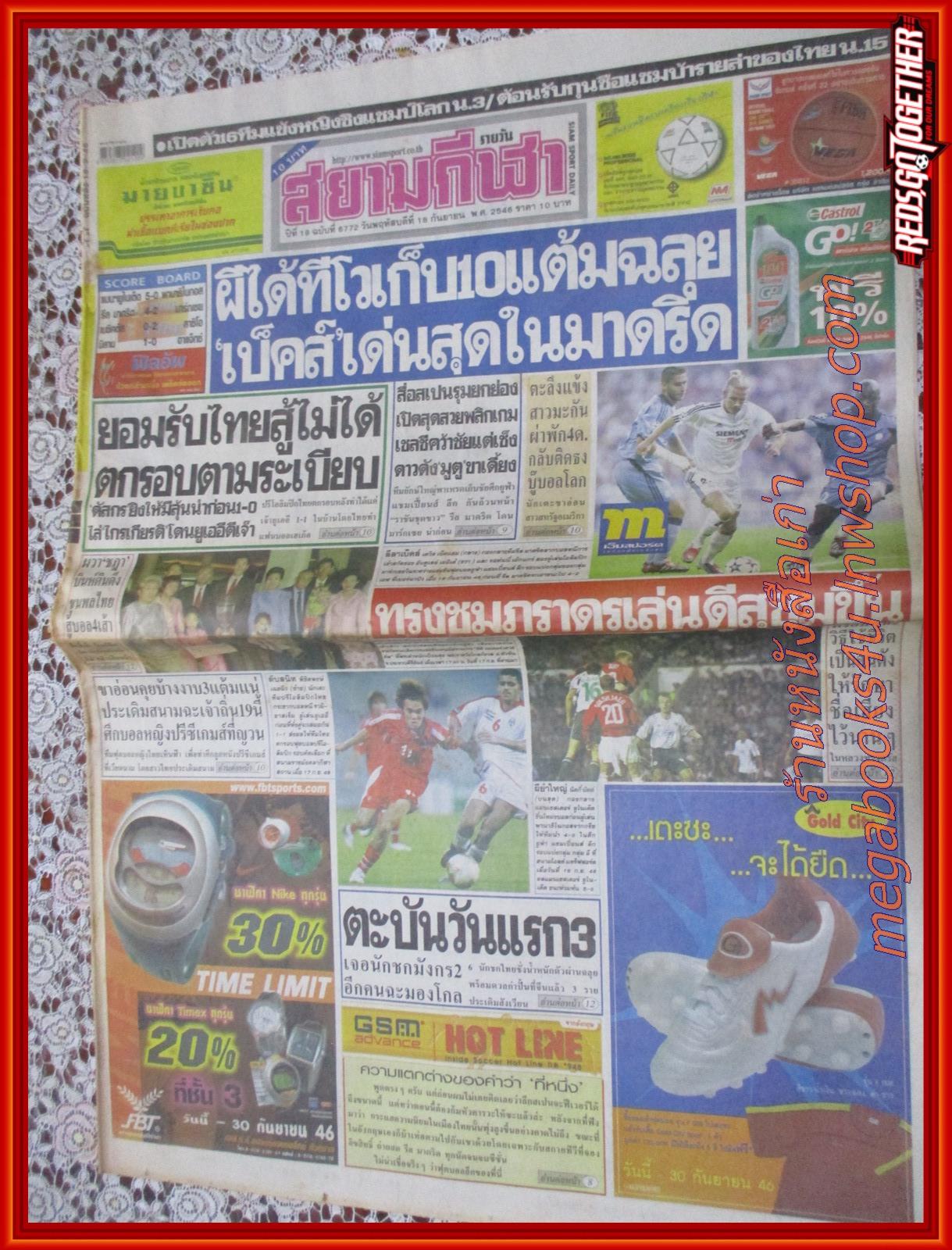 หนังสือพิมพ์ สยามกีฬารายวัน ฉบับที่6772 ปี2546
