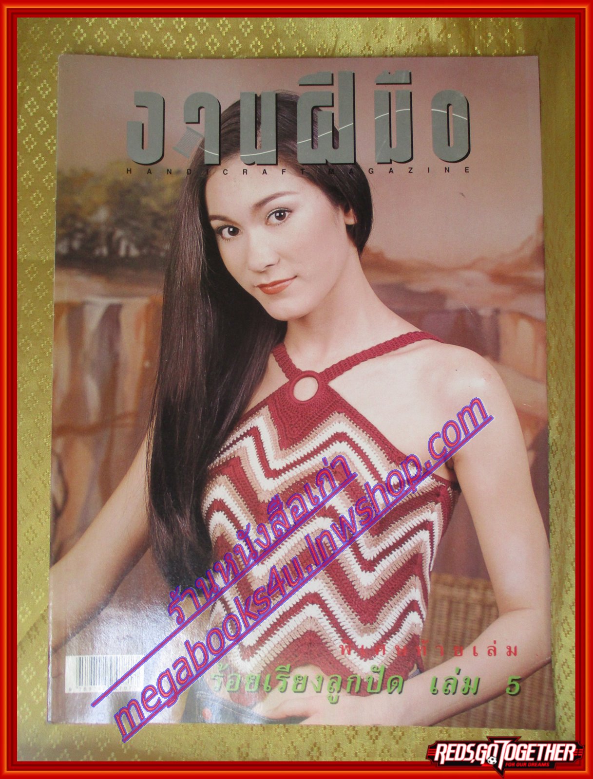 นิตยสารขวัญเรือนฉบับงานฝีมือ ฉบับที่170 ปี2541