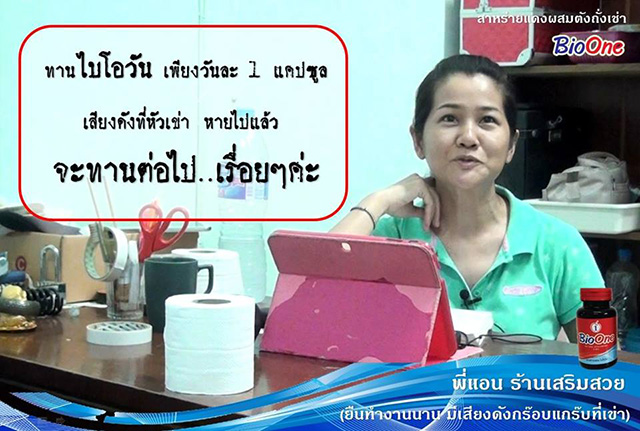 BioOne สาหร่ายแดง ไบโอวัน สุดยอดสาหร่ายแดงผสมตังถั่งเช่า