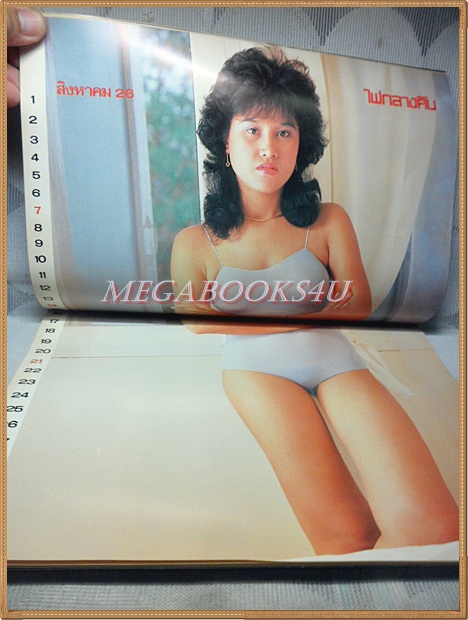 นิตยสารไฟกลางคืน เล่มที่003 ปี2526 สภาพดีมาก