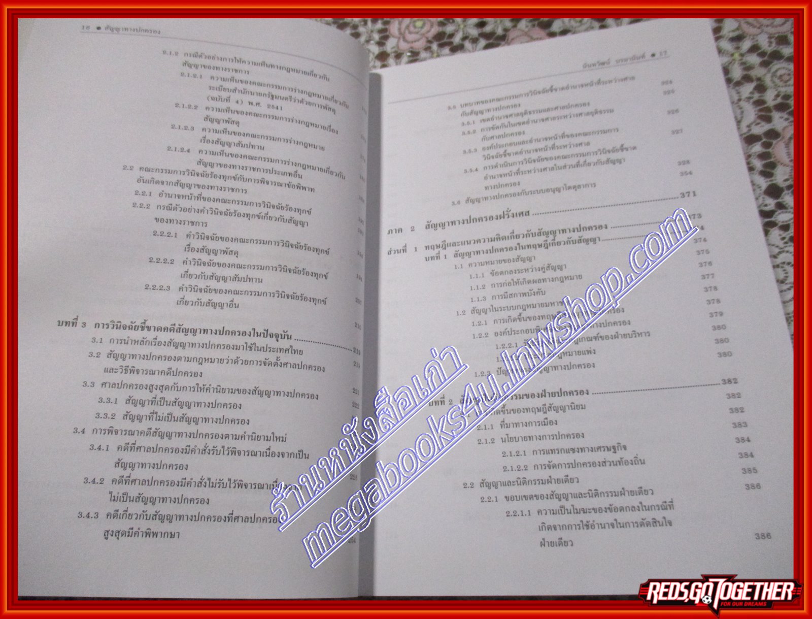 หนังสือ สัญญาทางปกครอง โดย ศาสตราจารย์ ดร.นันทวัฒน์ บรมานันท์ (หนังสือบ้าน มือสอง) (สภาพ85-95%)