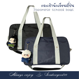 กระเป๋านักเรียนญี่ปุ่น Japanese high school bag size 18" กระเป๋านักเรียน มีช่องใส่ขวดน้ำ ผ้าอ๊อกซ์ฟอร์ดกันน้ำมีน้ำหนักเบา