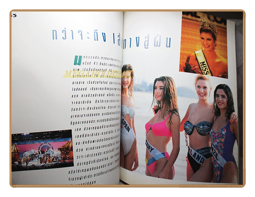 หนังสือประกวดนางงามจักรวาล MISS UNIVERSE ปี2535 สภาพดี