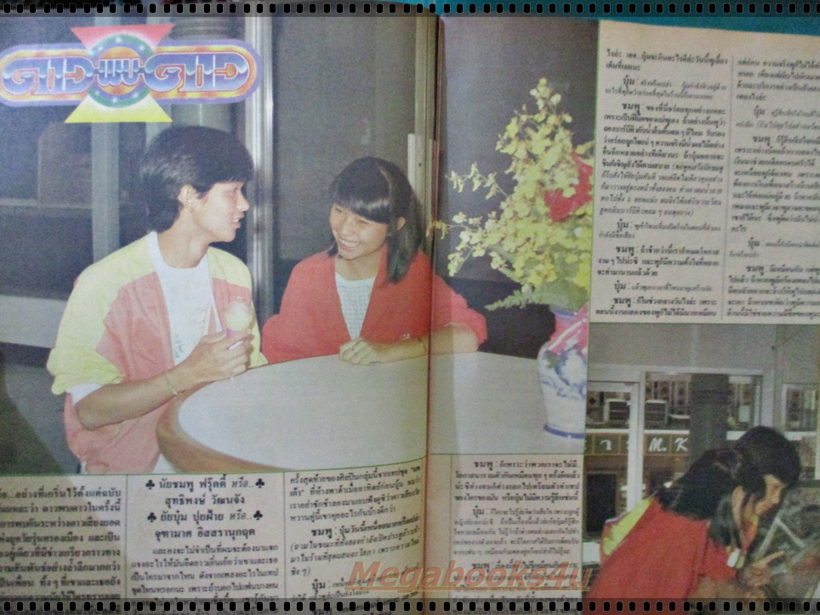 นิตยสารดาราภาพยนตร์ ฉบับที่0384 ปี2528 ปก ใหม่ เจริญปุระ ตำหนิ ขอบปกเริ่มขาด