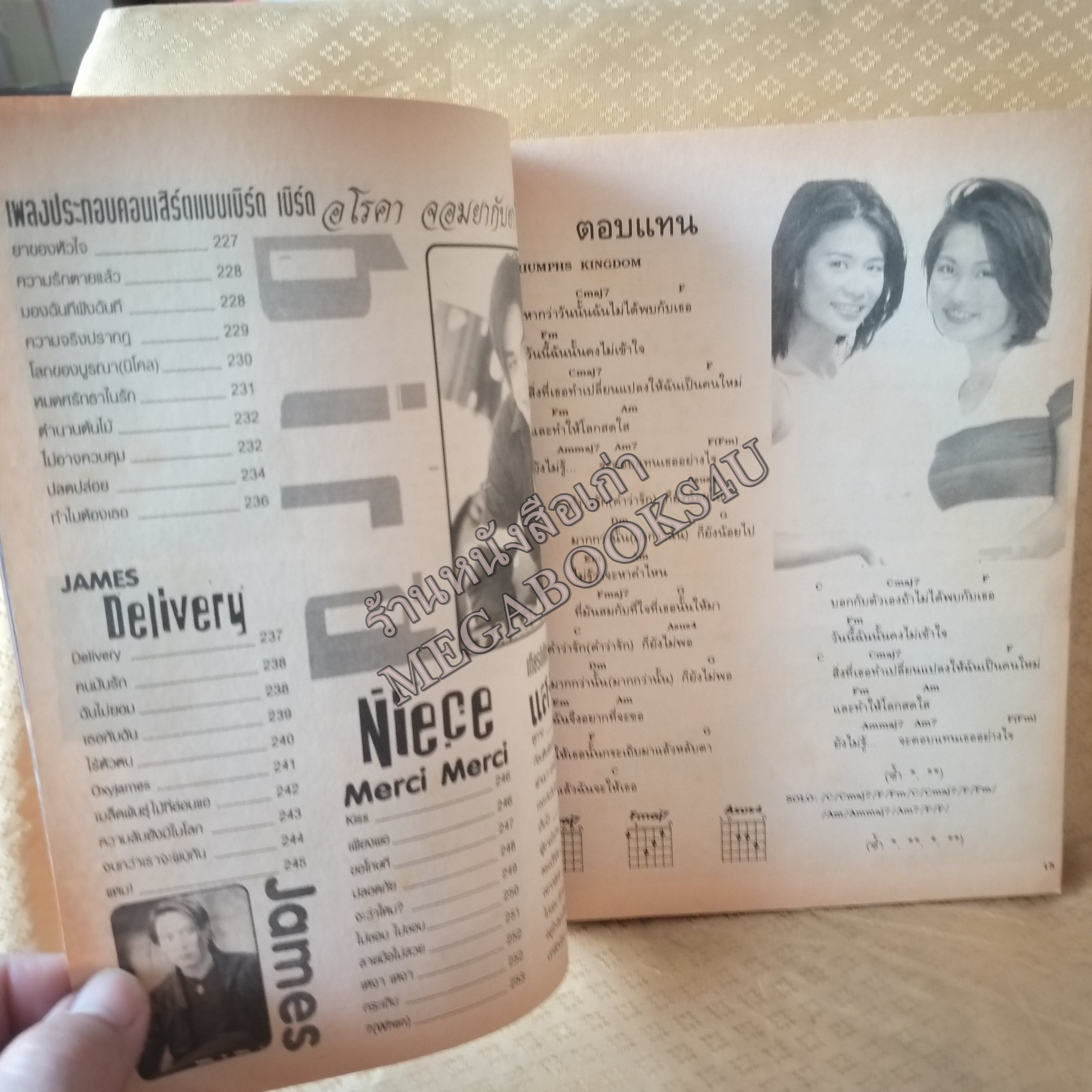 ALBUM SONG HITS No.08 ปี2543 หนังสือเพลงพร้อมคอร์ดกีตาร์