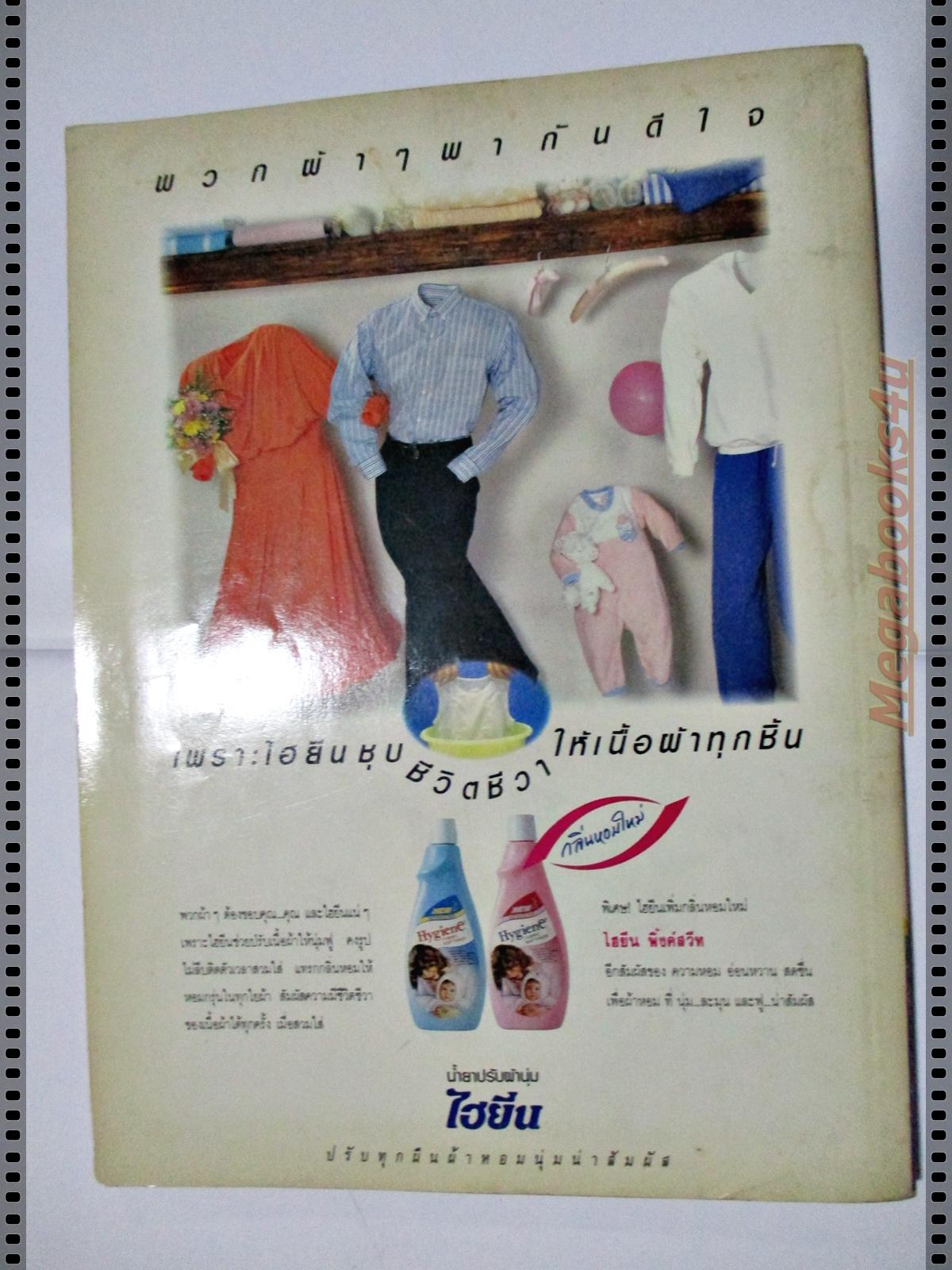 นิตยสารขวัญเรือนฉบับงานฝีมือ ฉบับที่079 ปี2534