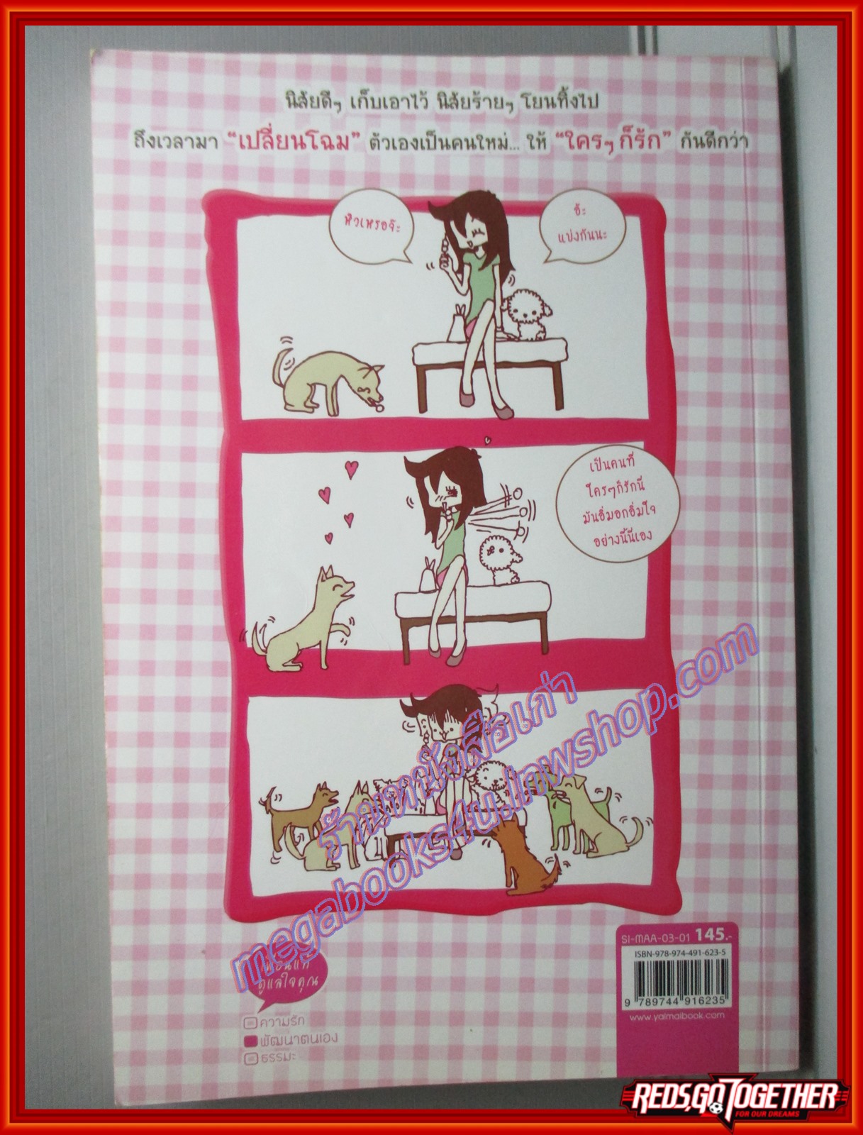 โอ๊ย.ทำไมใครๆก็รุมรักฉัน มาบุชี่ เขียนเล่มเดียวจบ สนพ.ใยไหม ปก145บาท สภาพดี