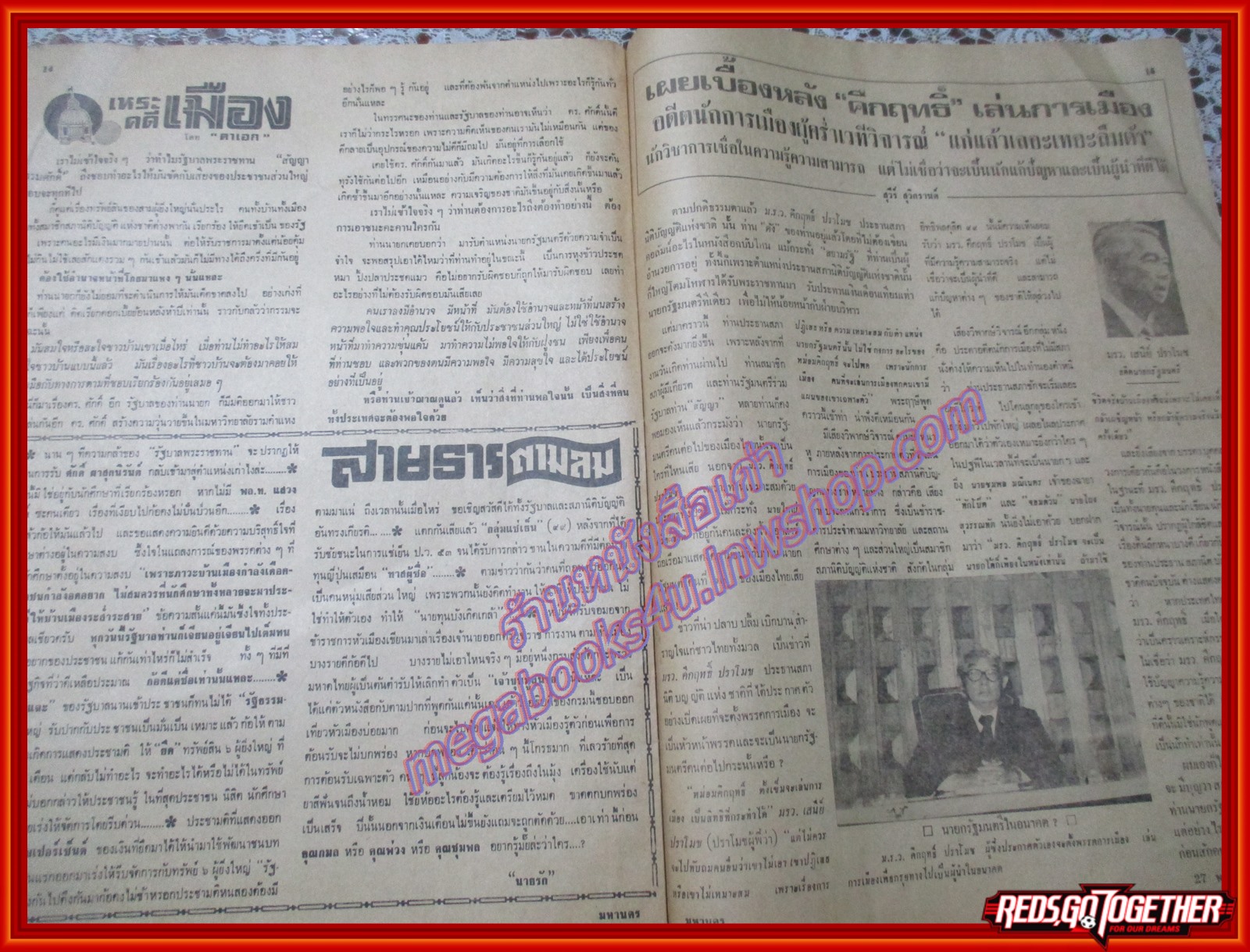 หนังสือพิมพ์ มหานคร ปีที่ 02 ฉบับที่ 064 ฉบับวันจันทร์ที่ 27 พฤษภาคม พ.ศ.2517