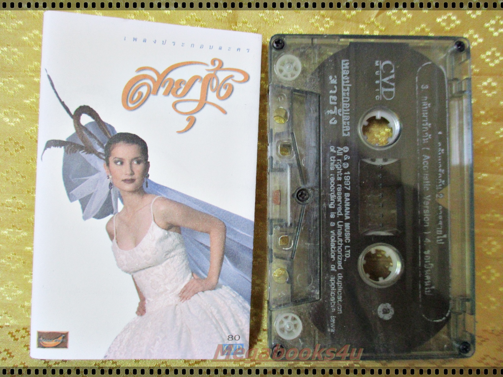 เทปเพลงไทยสากล เพลงประกอบละคร สายรุ้ง