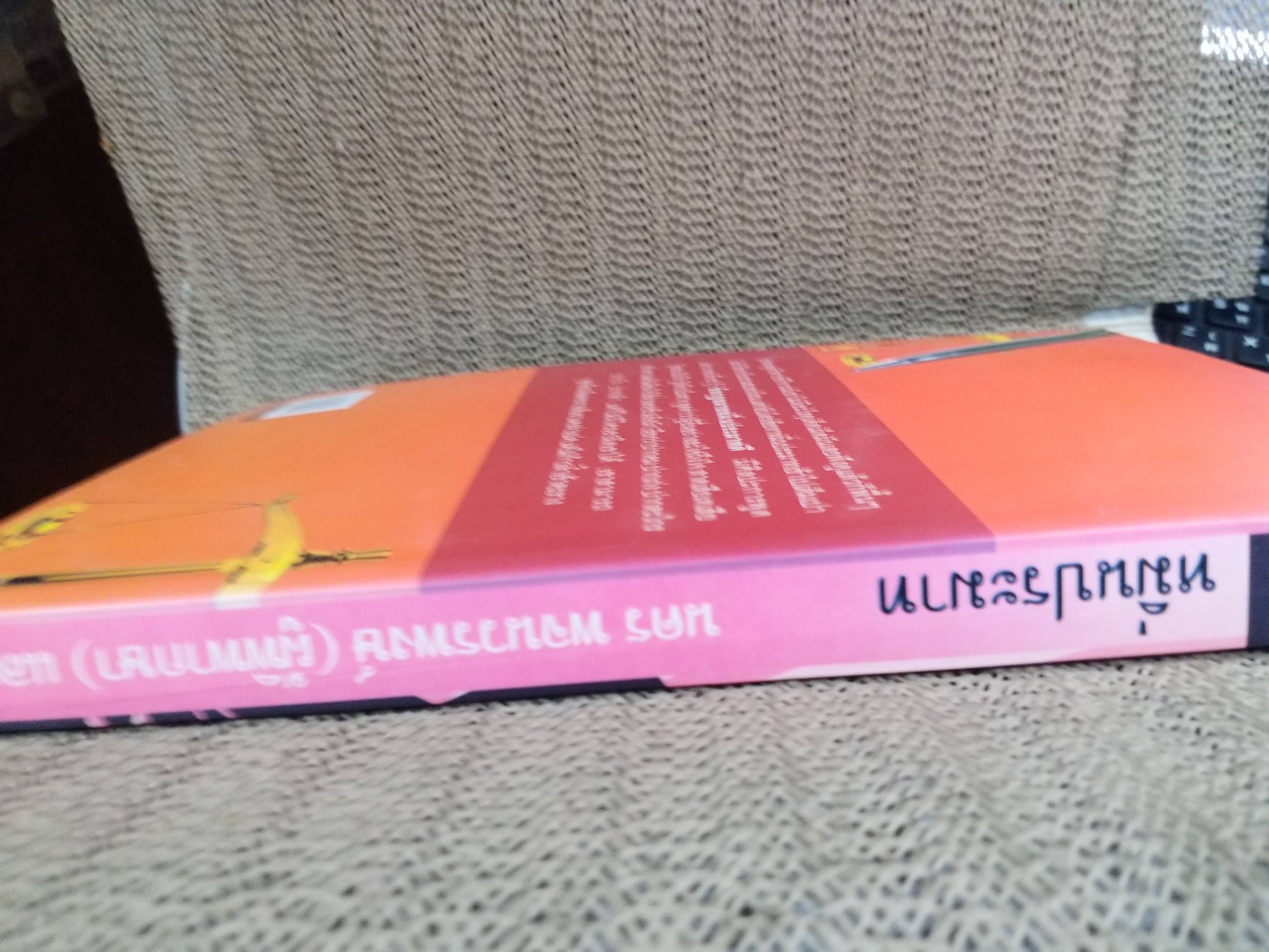 หนังสือ ความผิดฐานหมิ่นประมาท โดย นคร พจนวรพงษ์