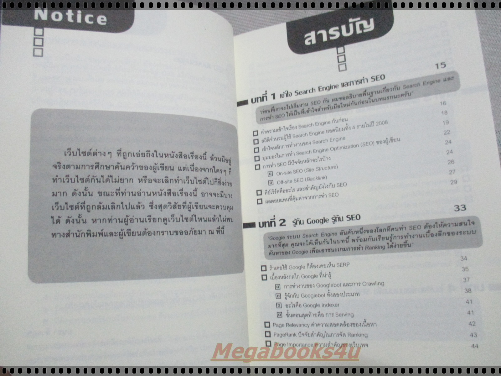 เก่งSE0ให้ครบสูตร โดยธนวัช วัชรวงศ์ สำเนา