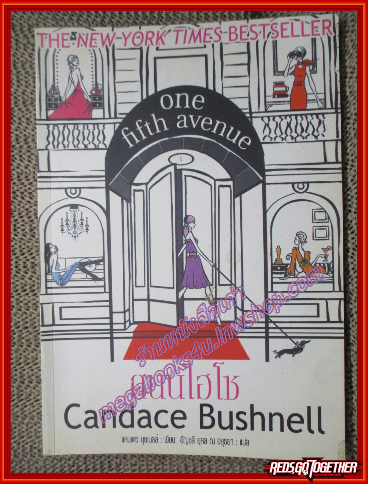 one fifth avenue ถนนไฮโซ แคนเดซ บุชแนลล์ เขียน อัญชลี ยุคล ณ อยุธยา แปล (หนังสือบ้าน มือสอง) (สภาพ85-95%)
