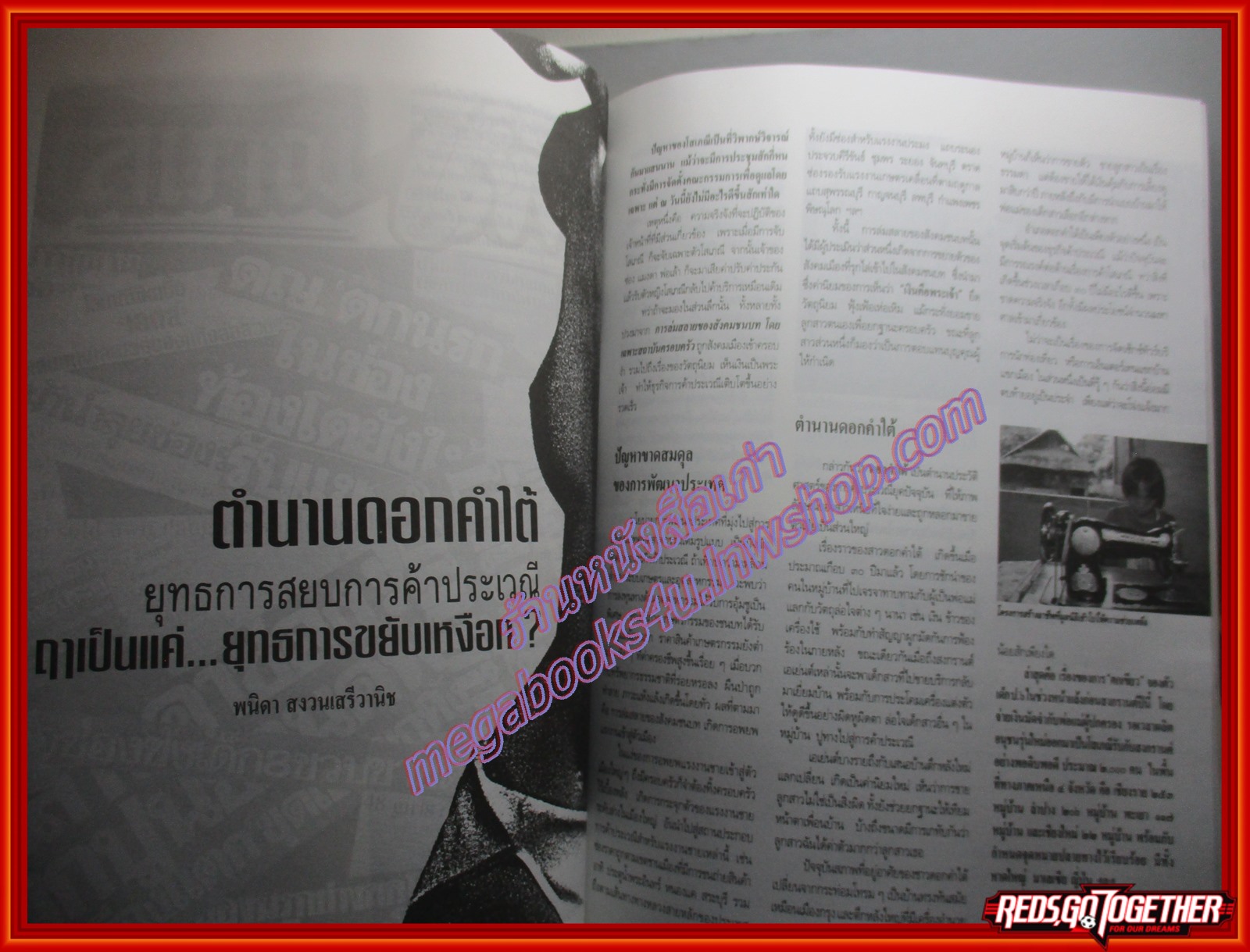 นิตยสารศิลปวัฒนธรรม ปี2537 ปีที่15 ฉบับที่06 ตกเขียว วัฒนธรรมโสเภณี