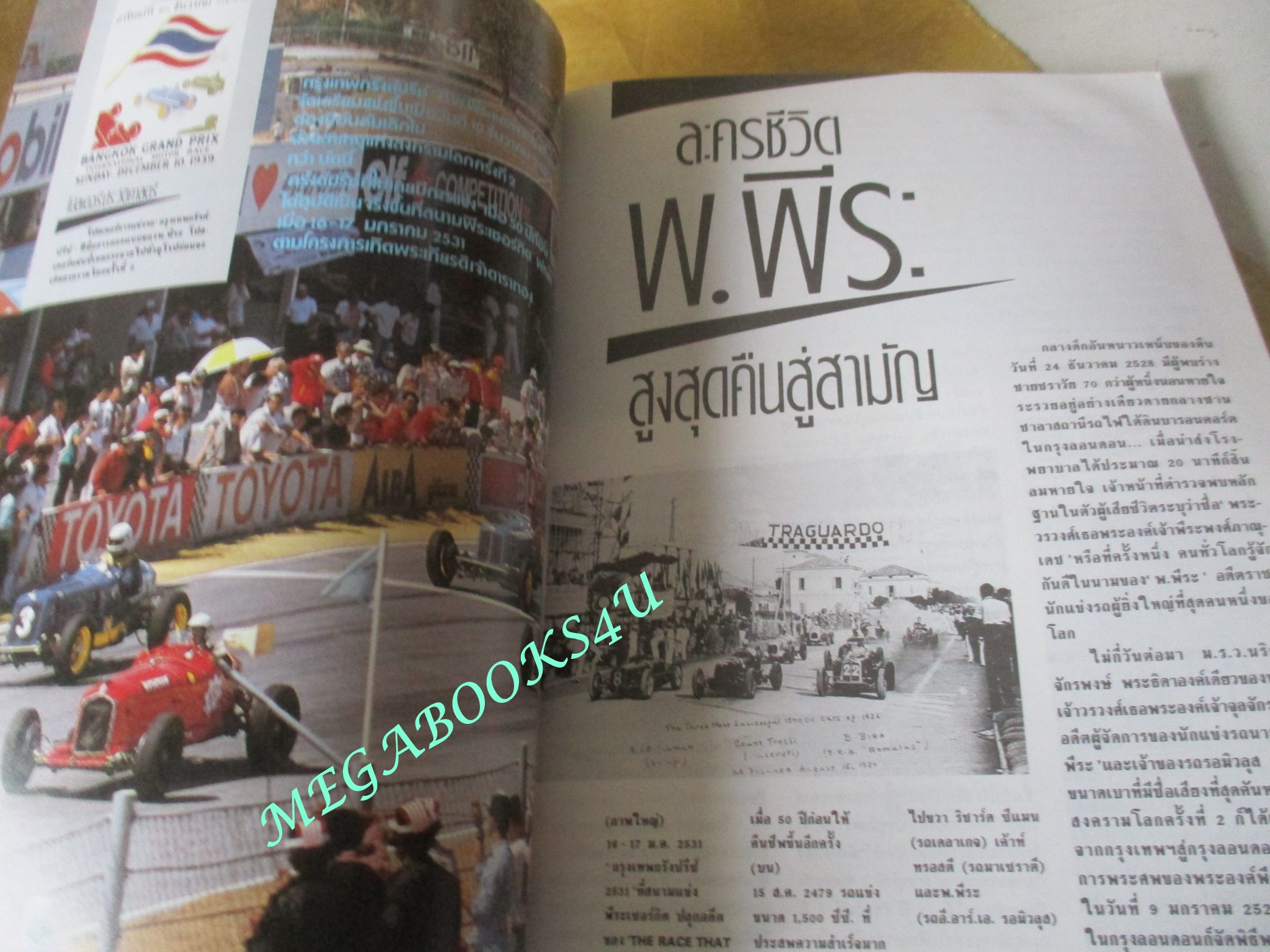 นิตยสารสารคดี ฉบับที่036 พระองค์พีระฯ,ไก่แจ้,คนทรงเจ้า,ปีที่03 ฉบับที่036 กุมภาพันธ์ 2531
