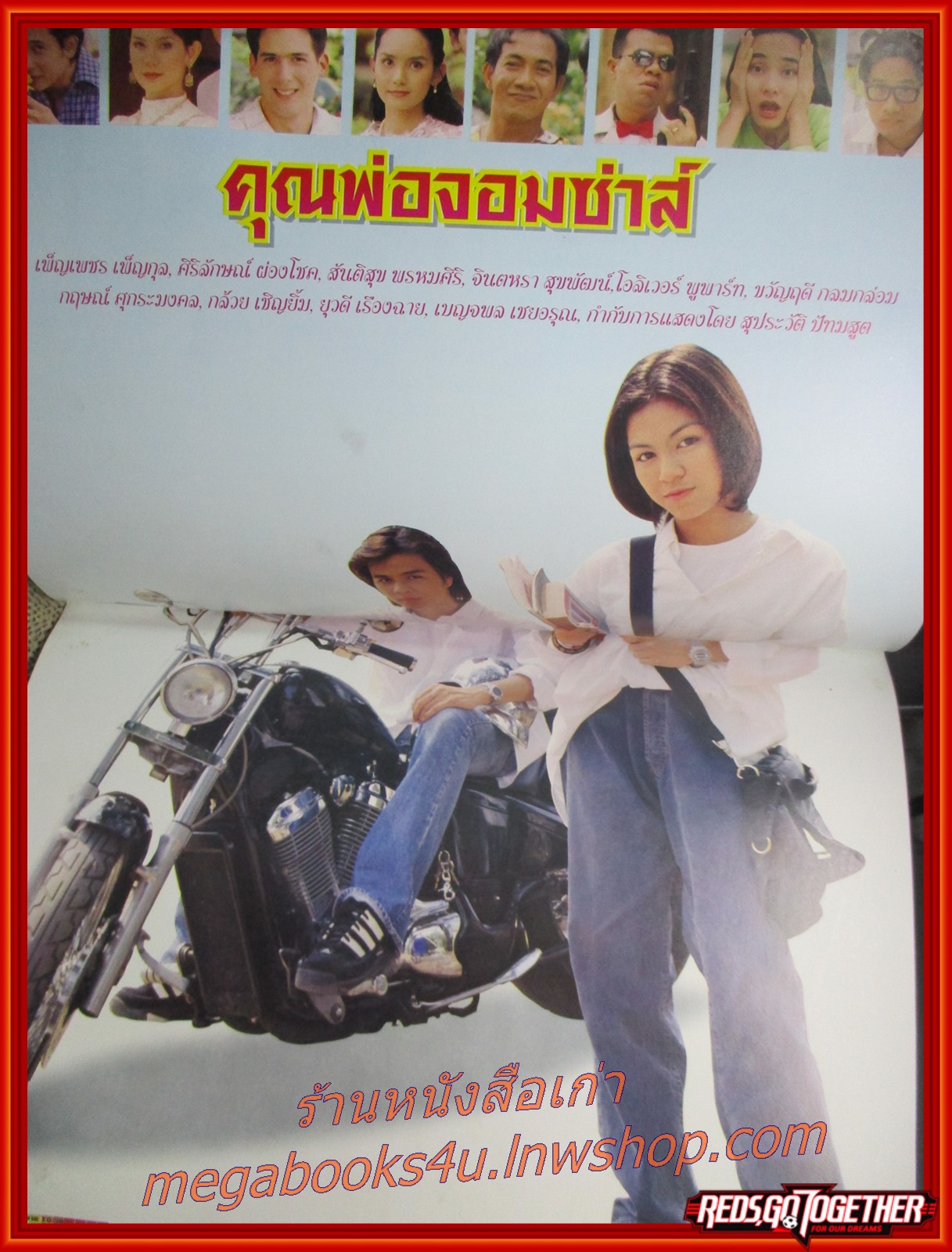 นิตยสารเรื่องย่อละครโทรทัศน์ คุณพ่อจอมซ่าส์ ปี2540 เพ็ญเพ็ชร เพ็ญกุล ศิริลักษณ์ ผ่องโชค
