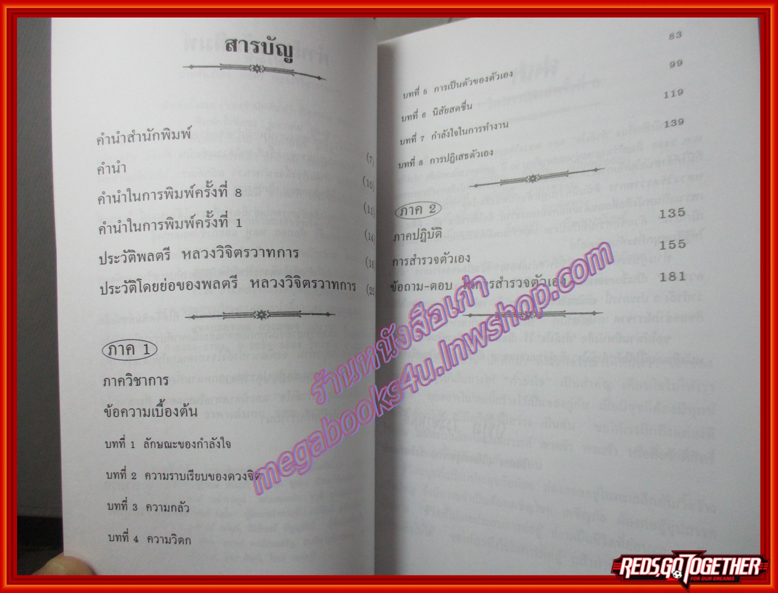 กำลังใจ ผู้เขียน พล.ต.หลวง วิจิตรวาทการ อนุสรณ์งานประชุมเพลิง นาง รพิตา ประกิจฤทธานนท์ ปี2547 (หนังสือบ้าน มือสอง) (สภาพ85-95%)
