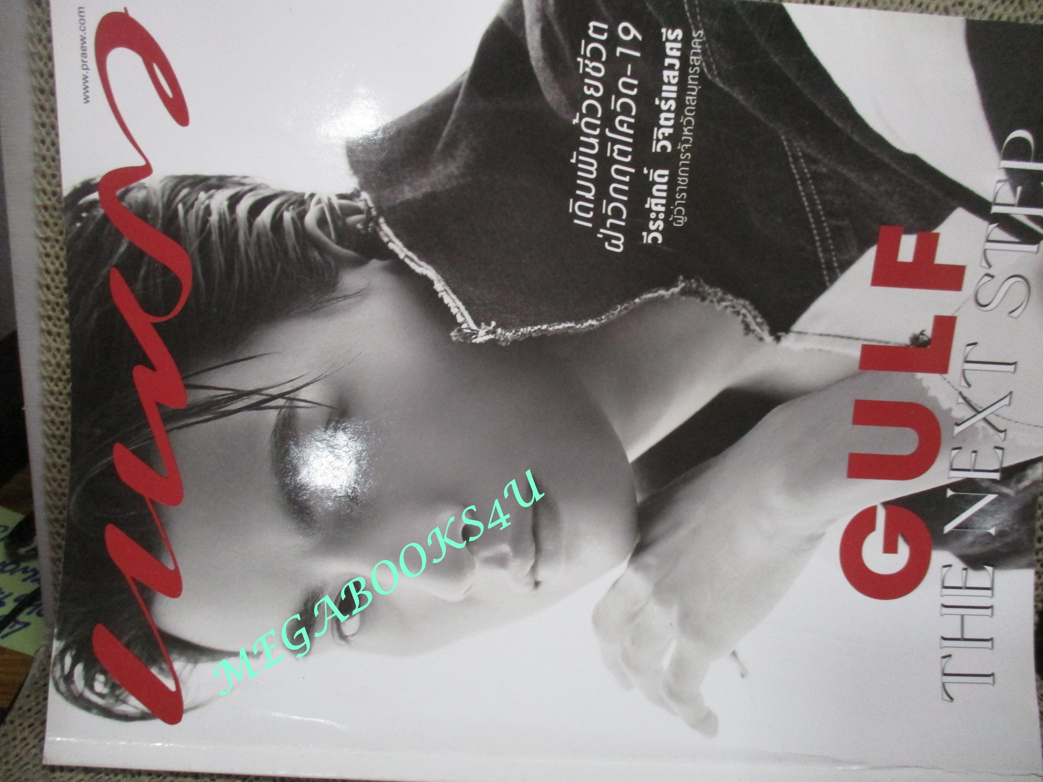 นิตยสารแพรว ฉบับที่971 ปี2564 ปก EARTH & MIX ตำหนิ ปกหลังมีรอยขาด