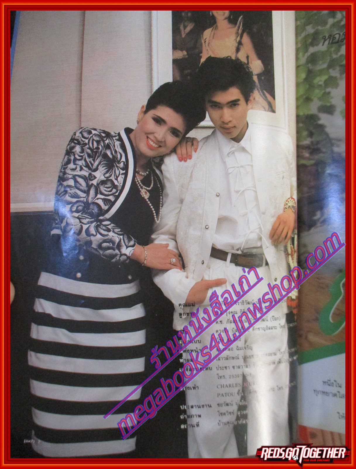 นิตยสารแพรว ฉบับที่191 ปี2530 ปก อาภัสรา