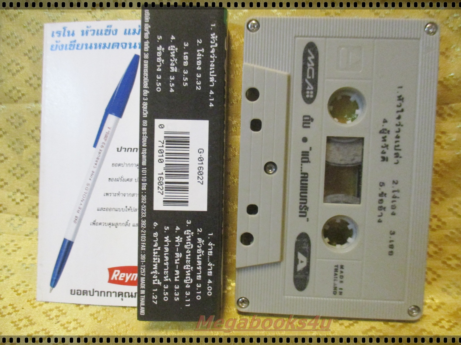 เทปเพลงไทยสากล ตั้ม สมประสงค์ อัลบั้ม แด่..คนแบกรัก