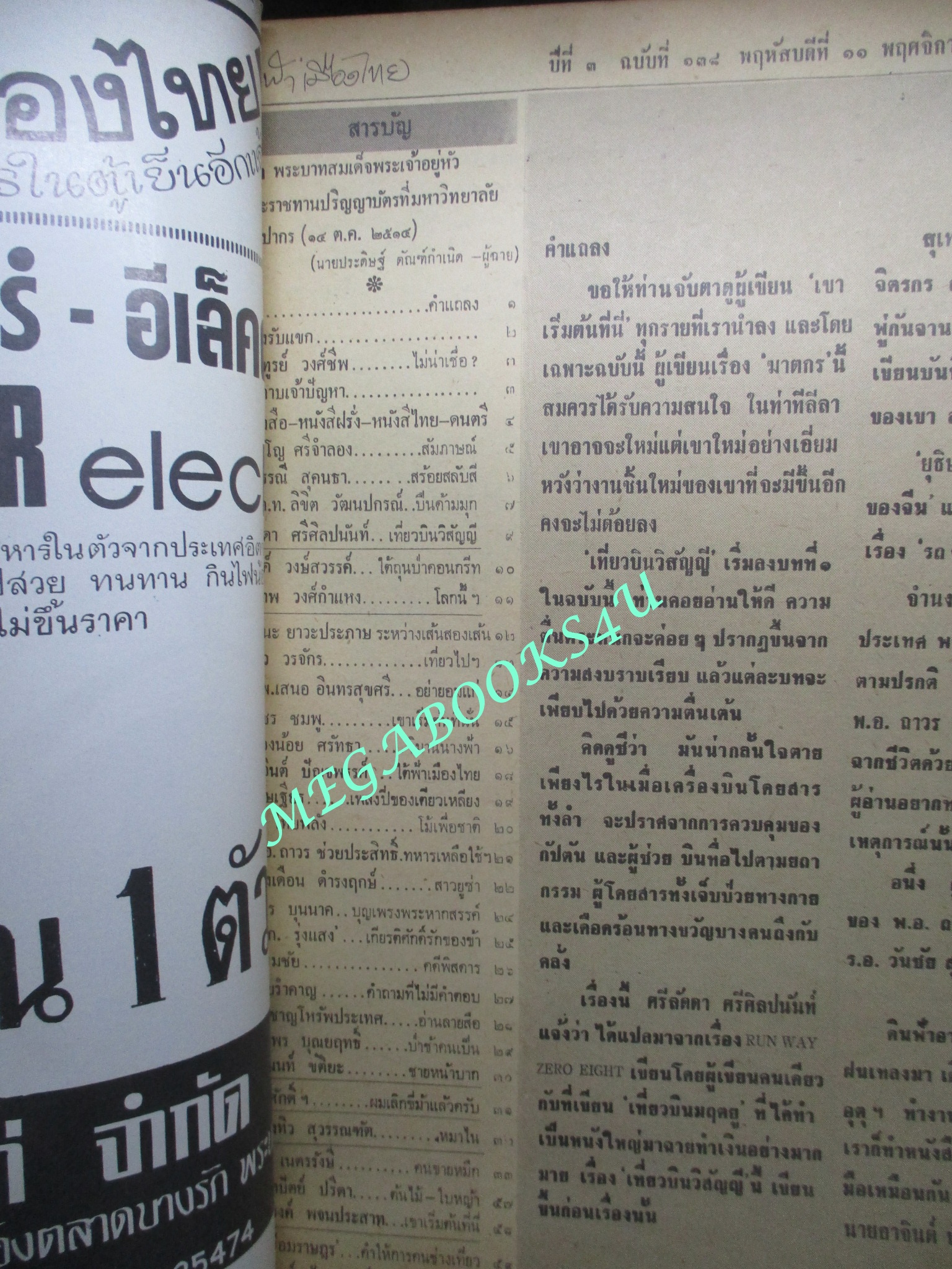 นิตยสารฟ้าเมืองไทย ฉบับ138 ปี2514 ปก ในหลวงรัชกาลที่9 ตำหนิ สันปกมีรอยขาด ริมปกมีรอยกรอบ