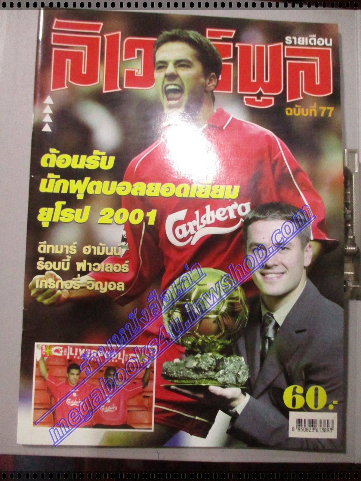นิตยสารลิเวอร์พูลรายเดือน ฉบับที่77 ปี2544 มีโปสเตอร์ขนาดใหญ่