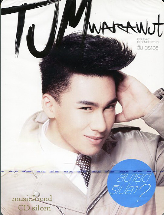 CD,ตั้ม วราวุธ Tum Warawut ชุด สบายดีรึเปล่า