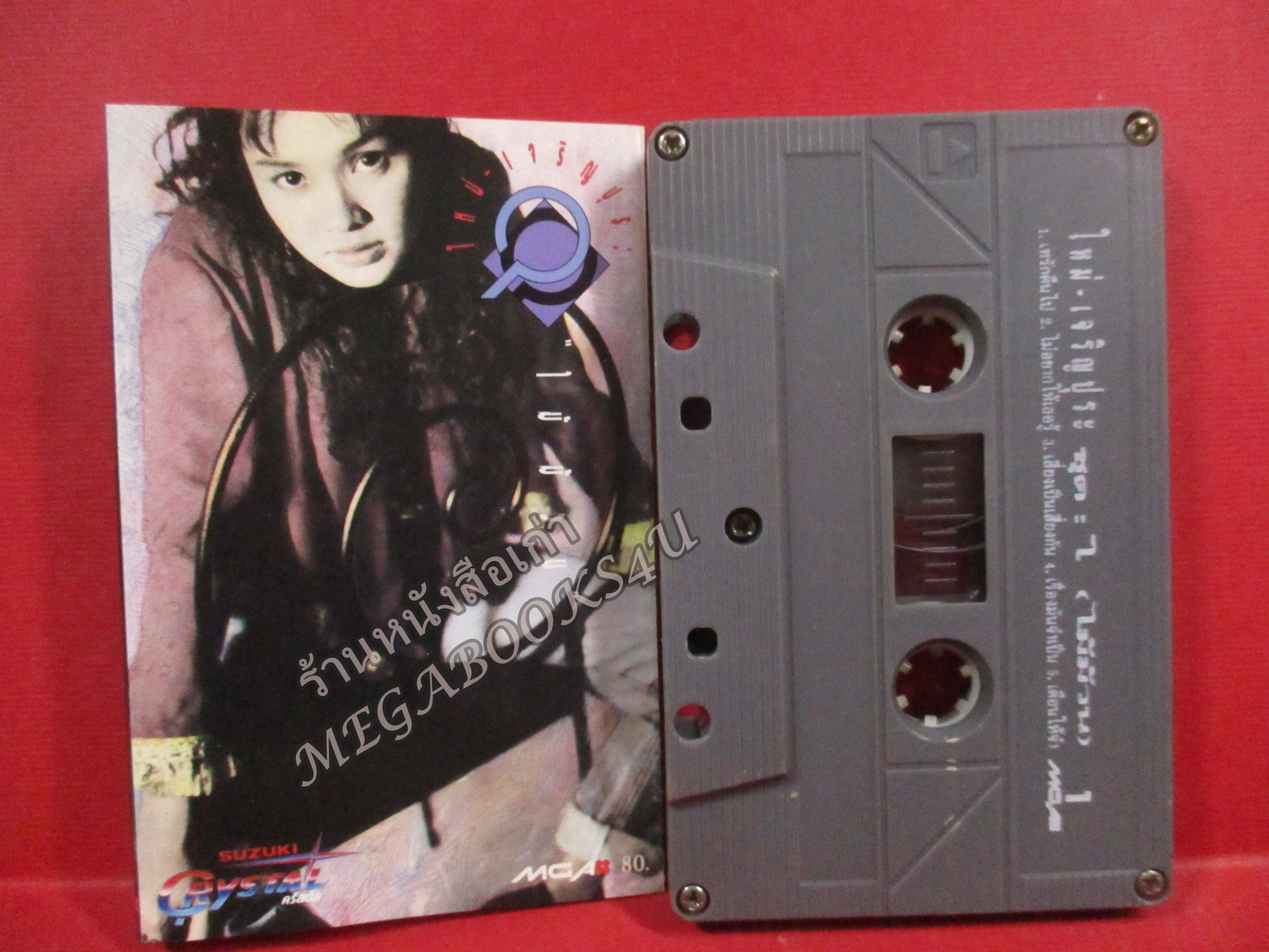 เทปเพลงไทยสากล ใหม่ เจริญปุระ อัลบั้ม ไม้ม้วน
