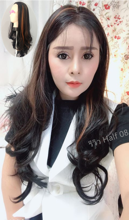 Half 08 วิกครึ่งหัว มีสีเดียว ตามรูป ( ทรงผมเเละเส้นผมเหมือนจริงเกือบ 100% )