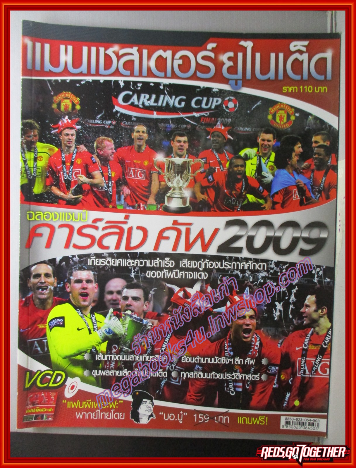 นิตยสาร แมนฯยูไนเต็ด ฉลองแชมป์ คาร์ลิ่งคัพ ปี2009