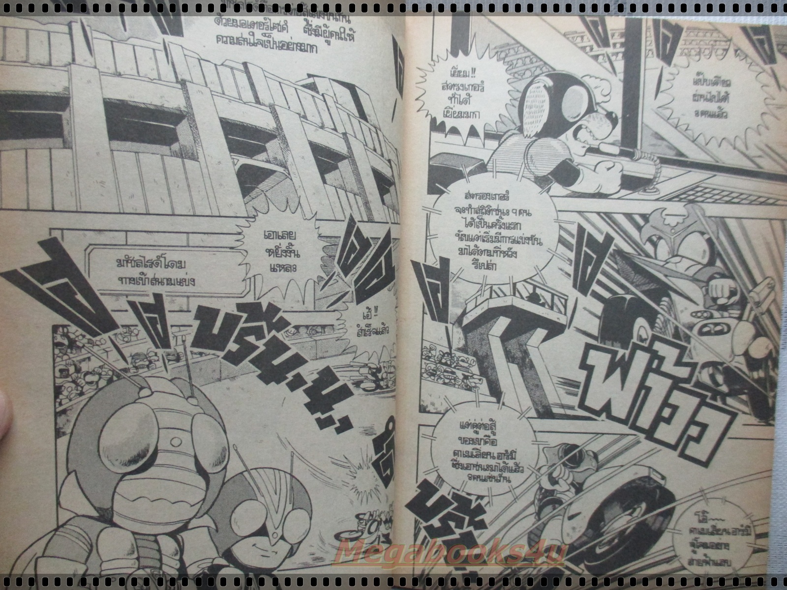 การ์ตูนเก่าไอ้มดแดง SD เล่ม01