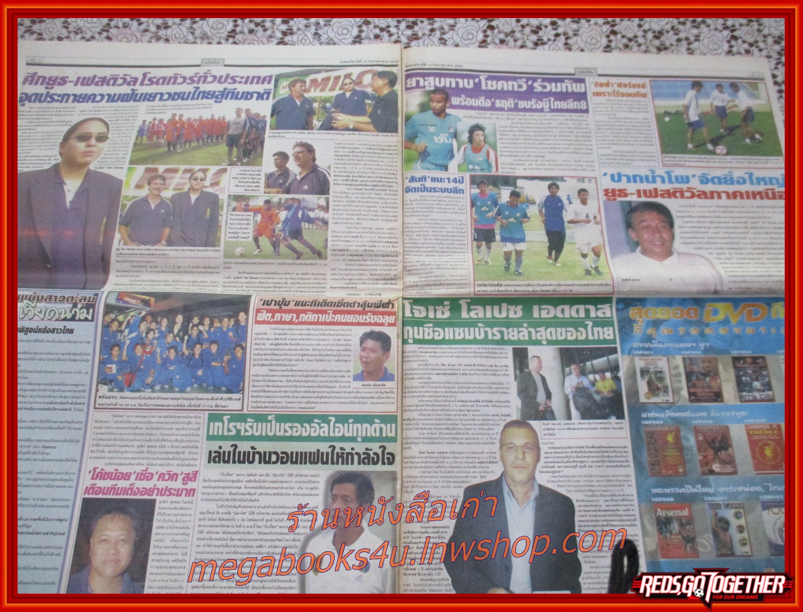 หนังสือพิมพ์ สยามกีฬารายวัน ฉบับที่6772 ปี2546