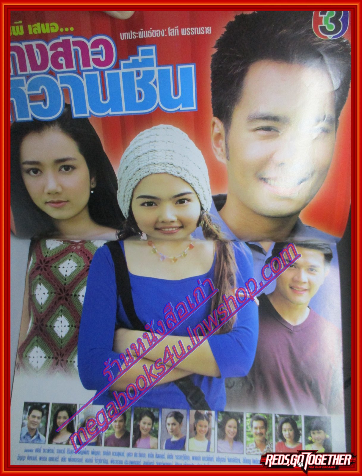 นิตยสารเรื่องย่อละครโทรทัศน์ นางสาวหวานชื่น ปี2544 สภาพดี เคลลี่ ธนะพัฒน์ รามาวดี สิริสุขะ