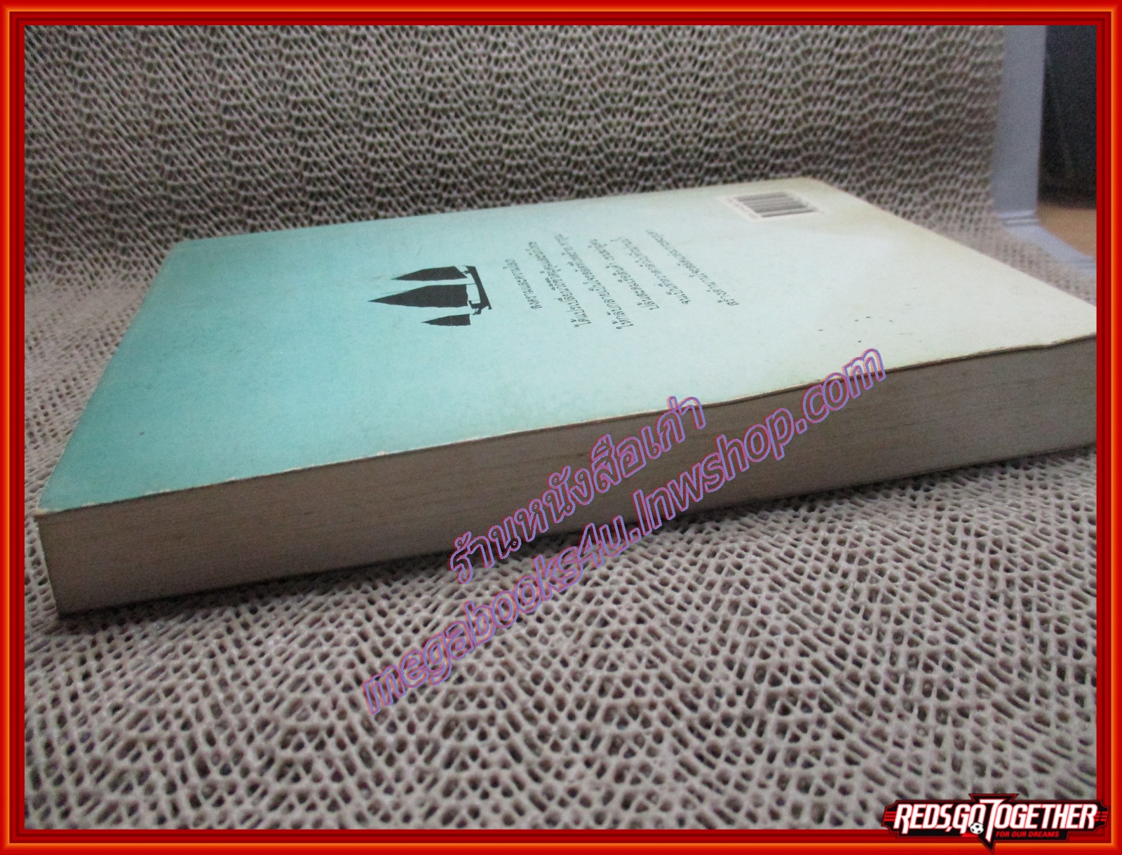 โจรสลัดแห่งตะรุเตา/ปองพล อดิเรกสาร/ประพันธ์สาส์น (หนังสือบ้าน มือสอง) (สภาพ85-95%)