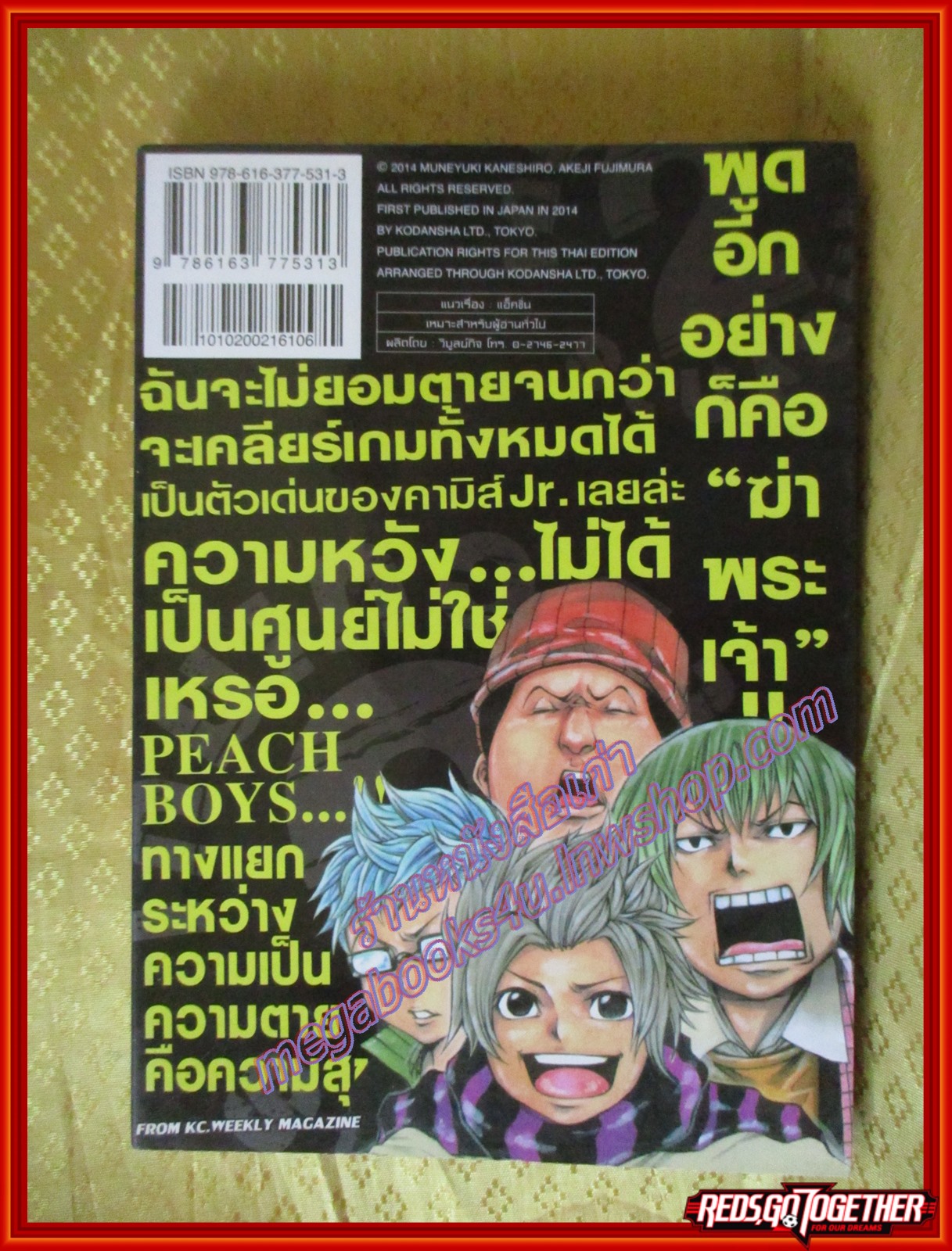 การ์ตูนบ้าน เกมเทวดา โครงการ 2 เล่ม 08 สนพ.วิบูลย์กิจ (ปก55บาท)(21เล่มจบ)