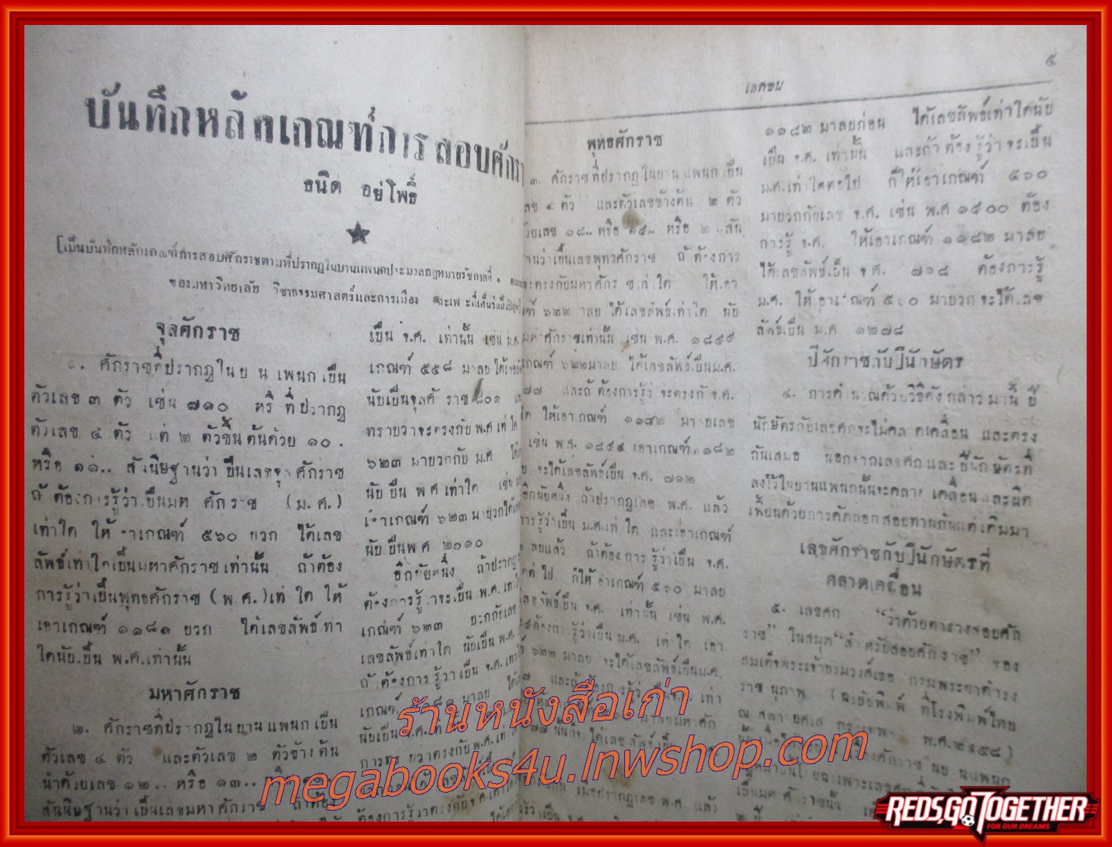 นิตยสาร เอกชน ฉบับที่ 46 ปี2489