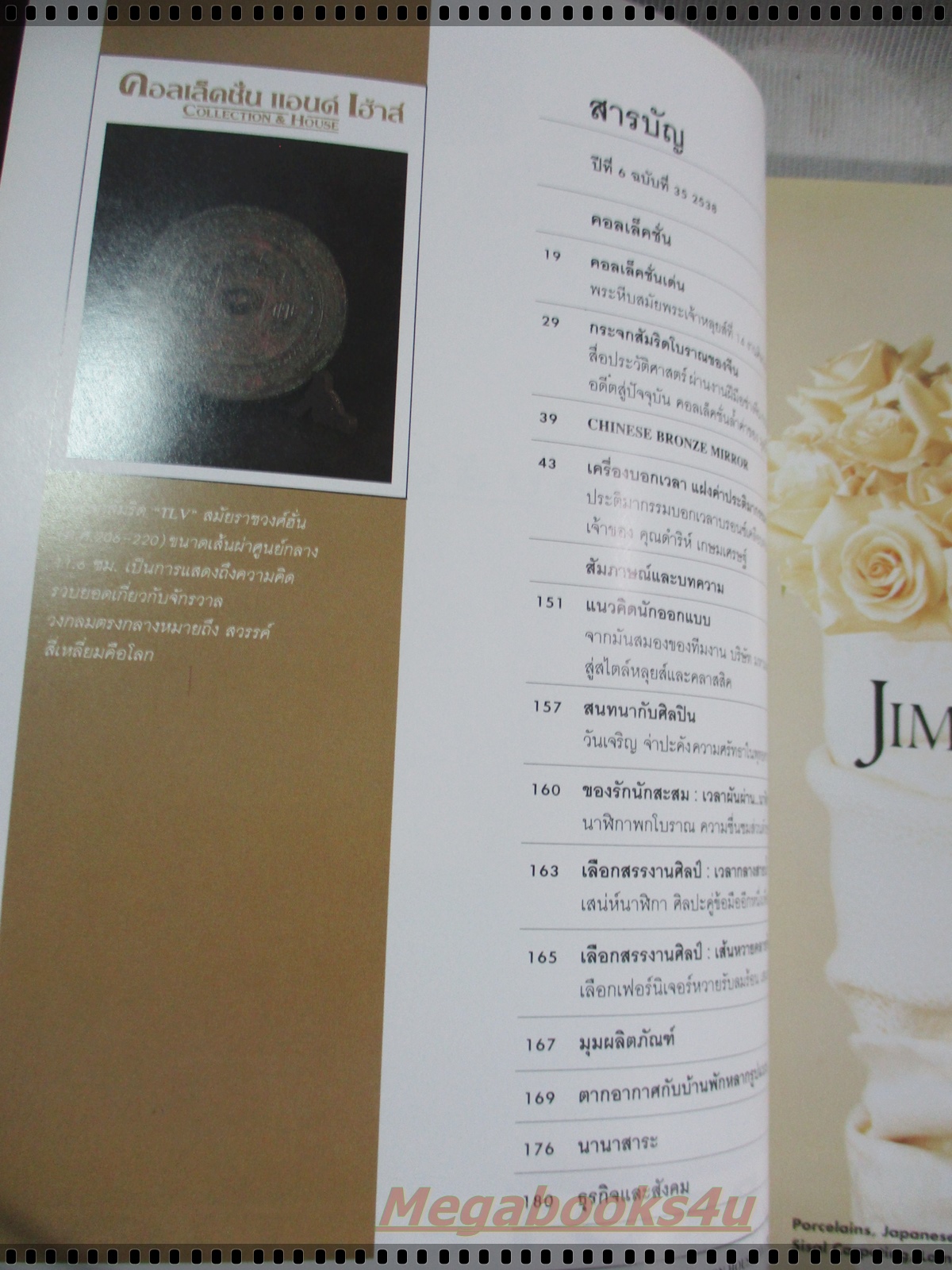 นิตยสารคอลเล็คชั่น แอนด์ เฮ้าส์ ฉบับที่35 พ.ศ.2538